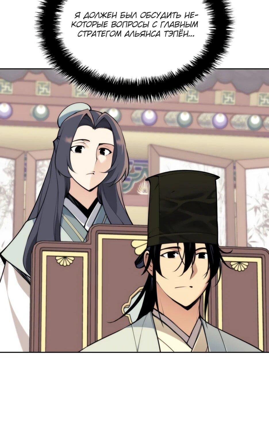 Манга Легендарный мечник-учёный - Глава 196 Страница 59