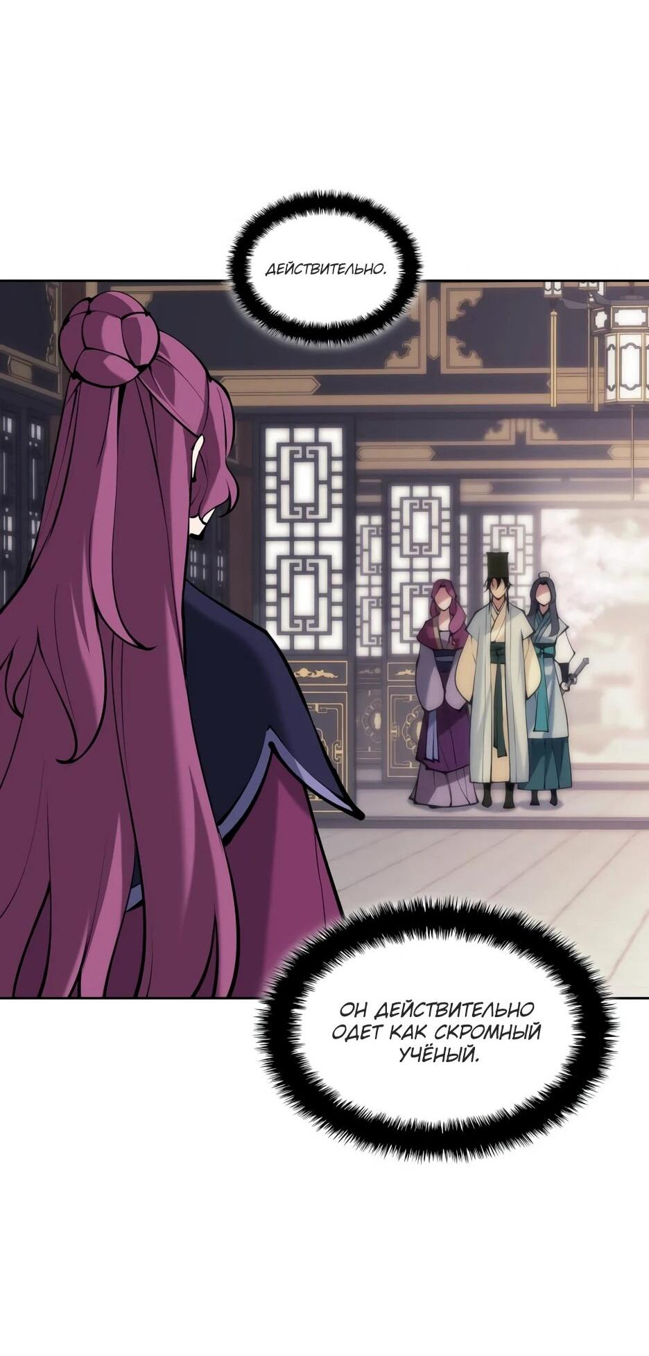 Манга Легендарный мечник-учёный - Глава 196 Страница 17