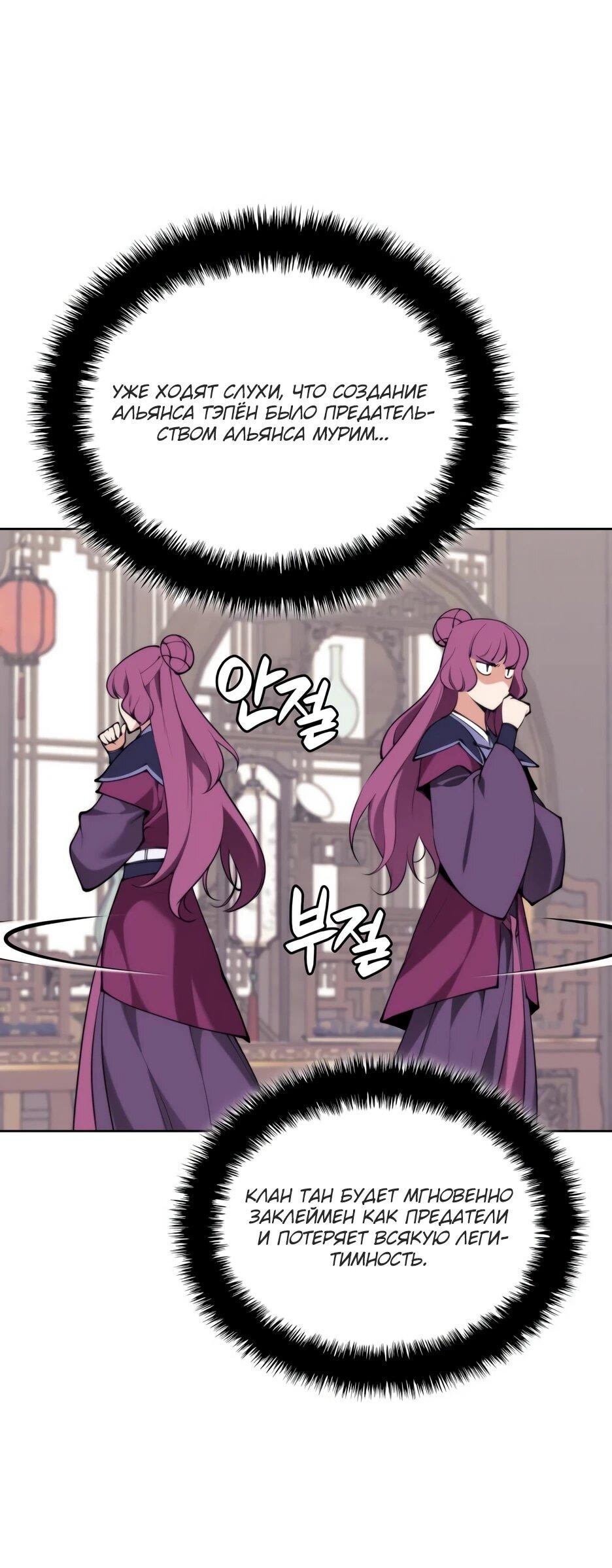 Манга Легендарный мечник-учёный - Глава 196 Страница 43