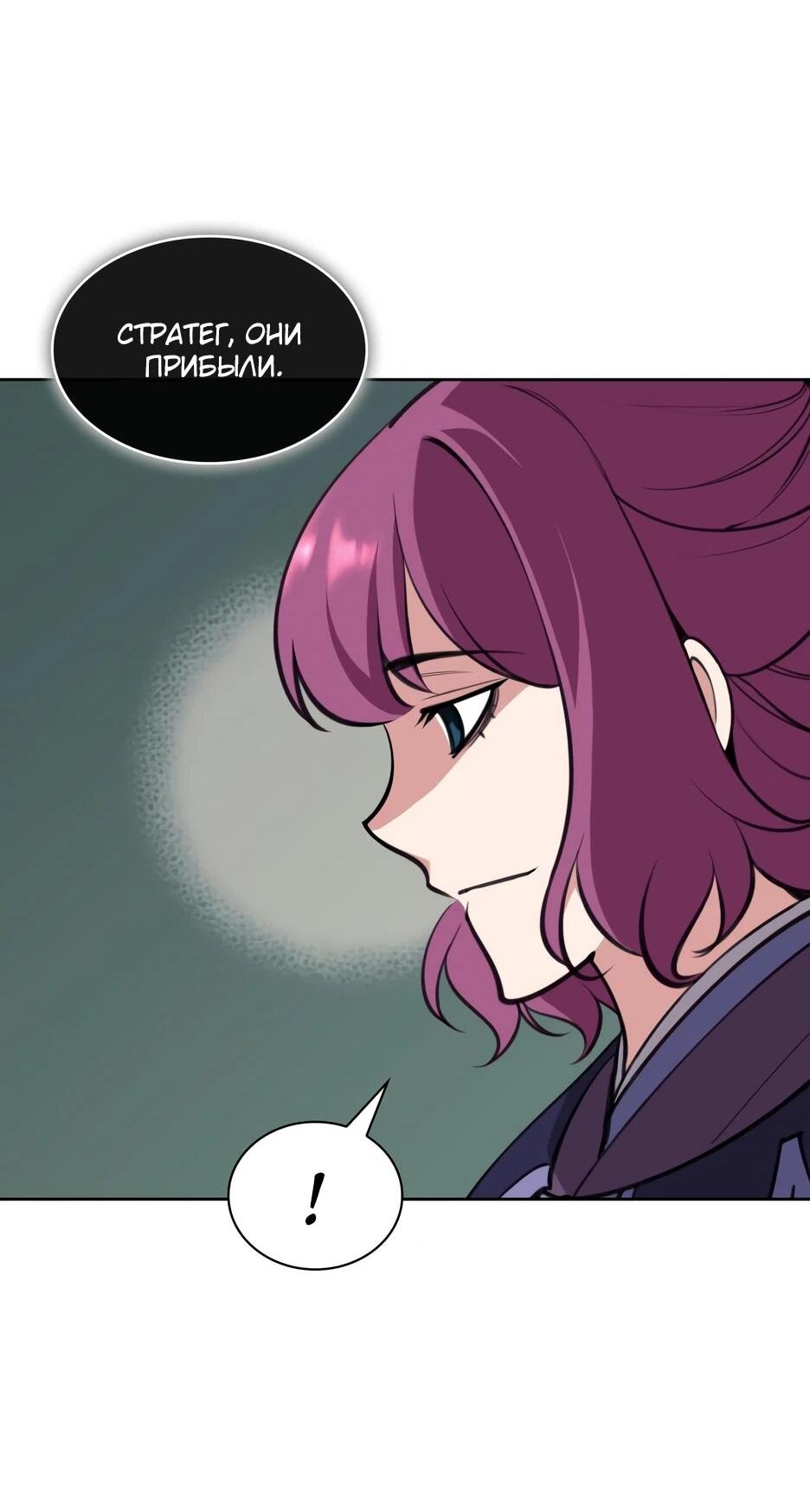 Манга Легендарный мечник-учёный - Глава 196 Страница 7