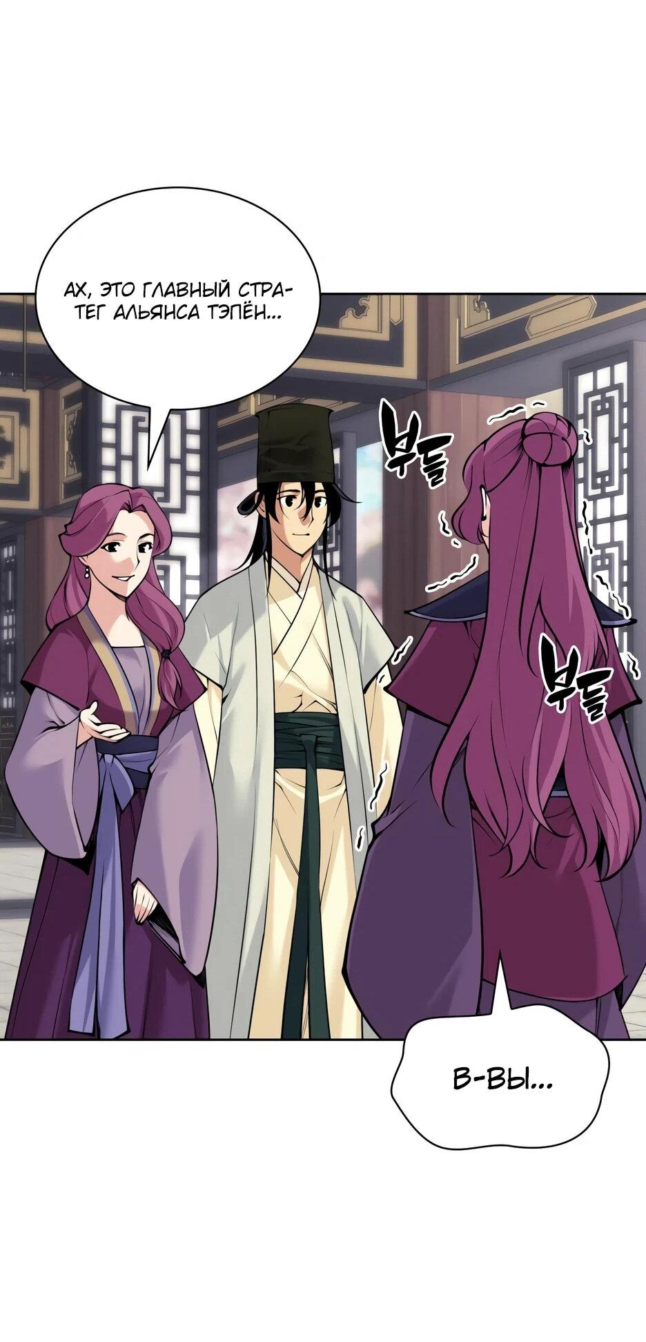 Манга Легендарный мечник-учёный - Глава 196 Страница 23