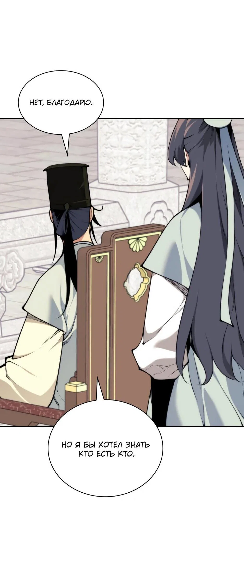 Манга Легендарный мечник-учёный - Глава 196 Страница 57