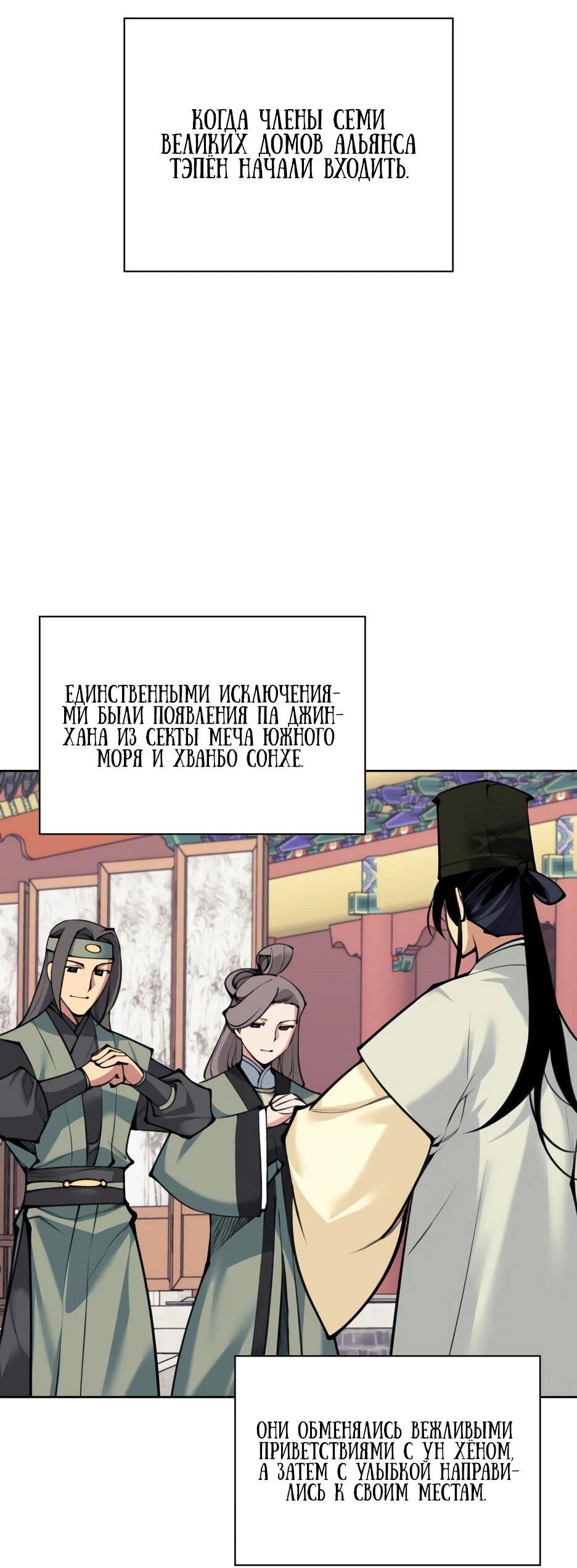 Манга Легендарный мечник-учёный - Глава 196 Страница 72