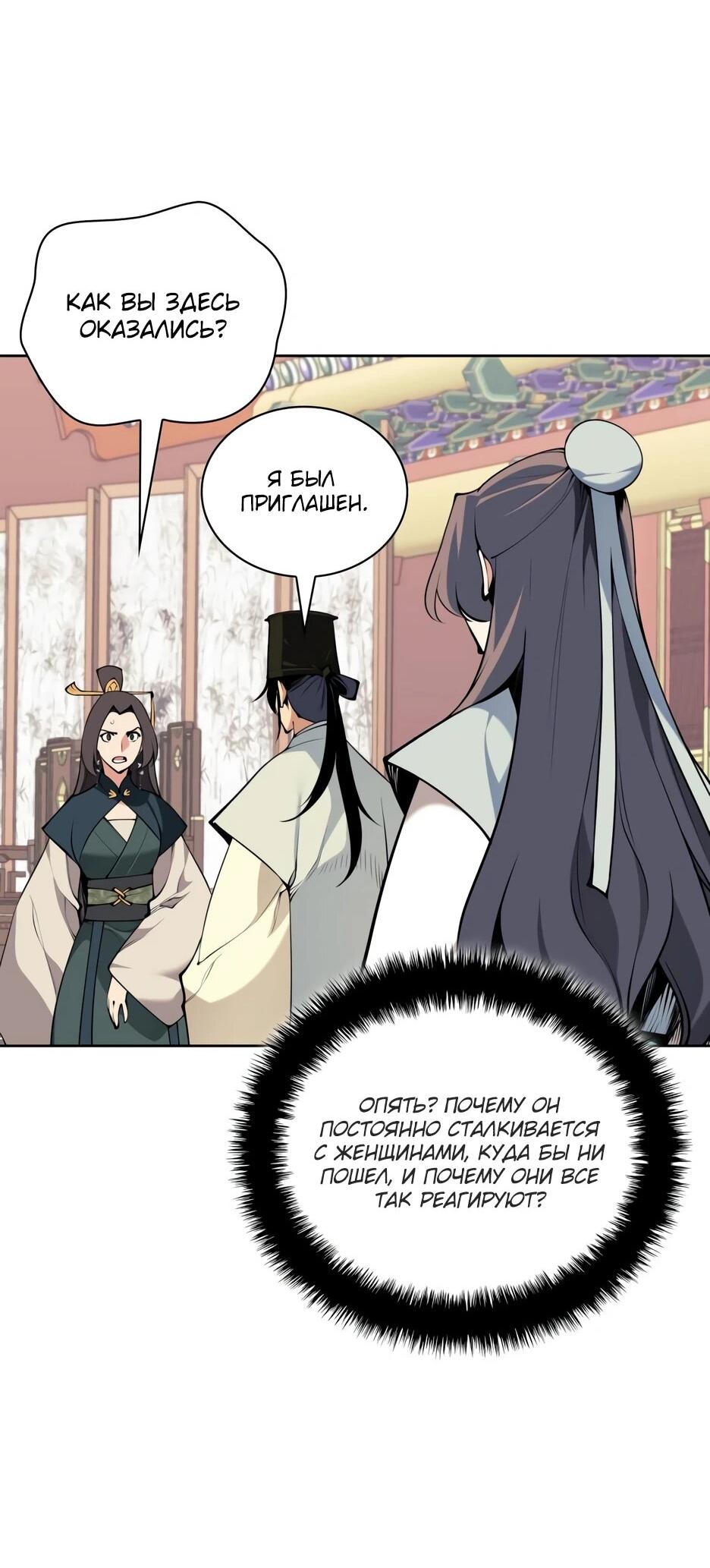 Манга Легендарный мечник-учёный - Глава 196 Страница 65