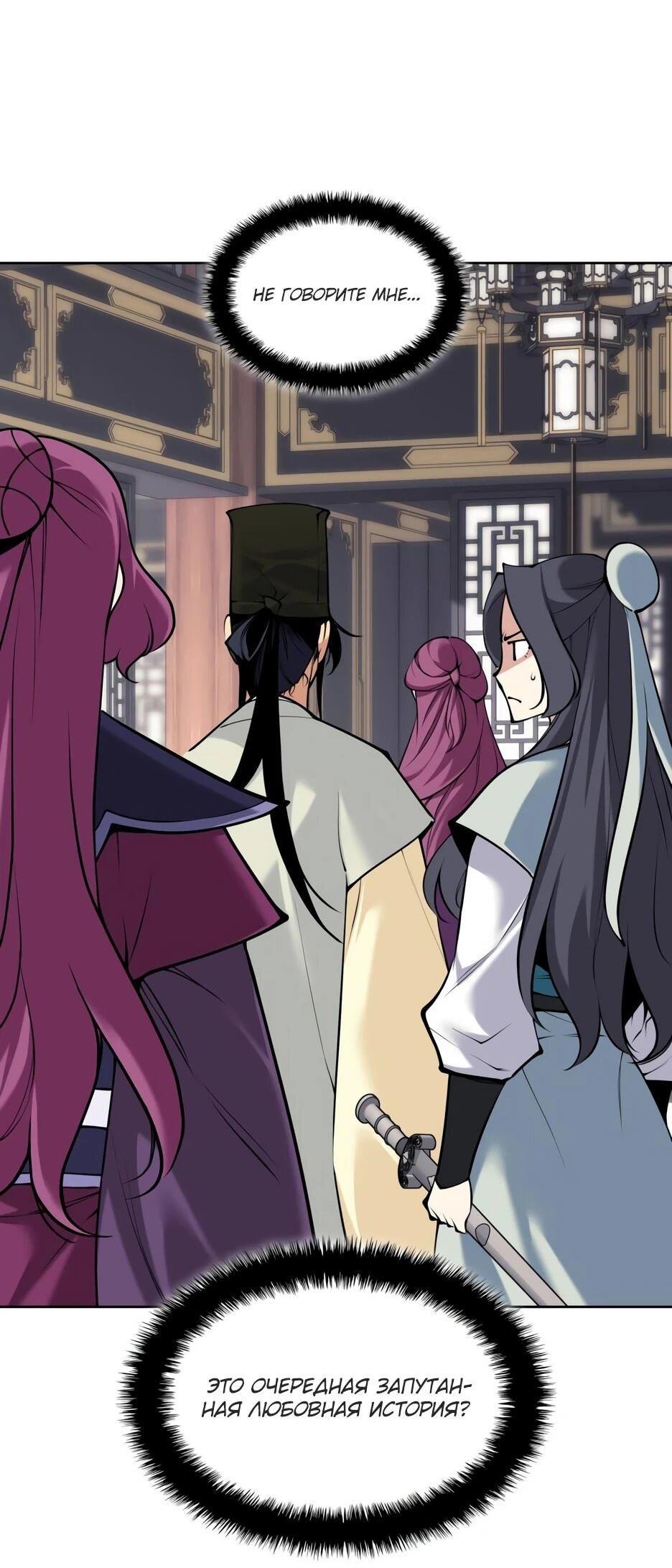 Манга Легендарный мечник-учёный - Глава 196 Страница 31