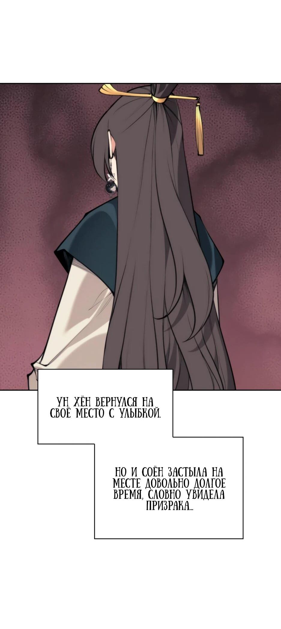 Манга Легендарный мечник-учёный - Глава 196 Страница 70