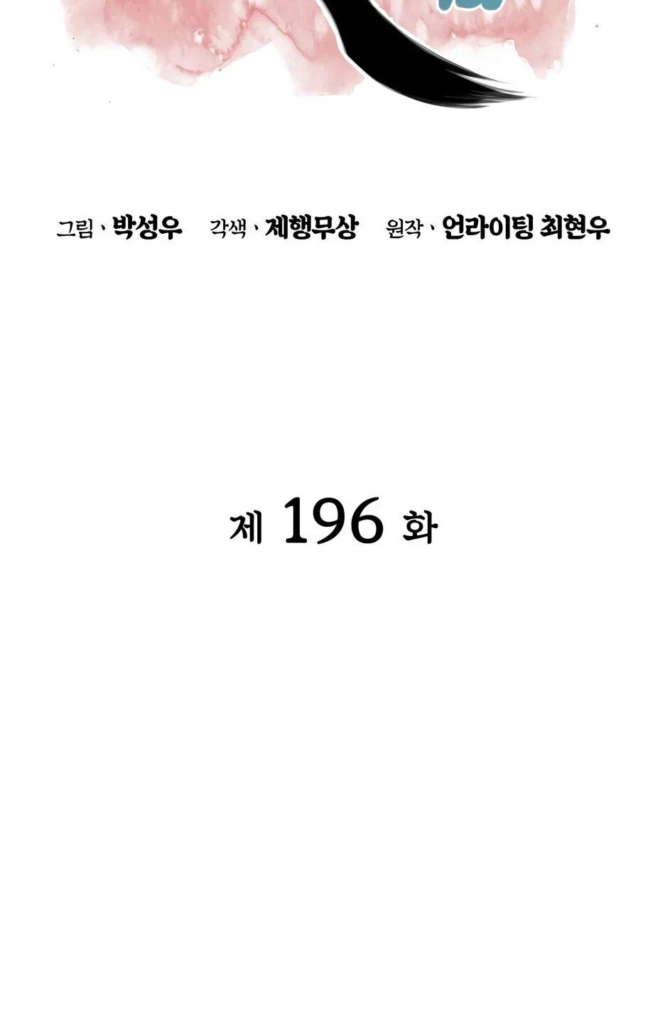 Манга Легендарный мечник-учёный - Глава 196 Страница 34