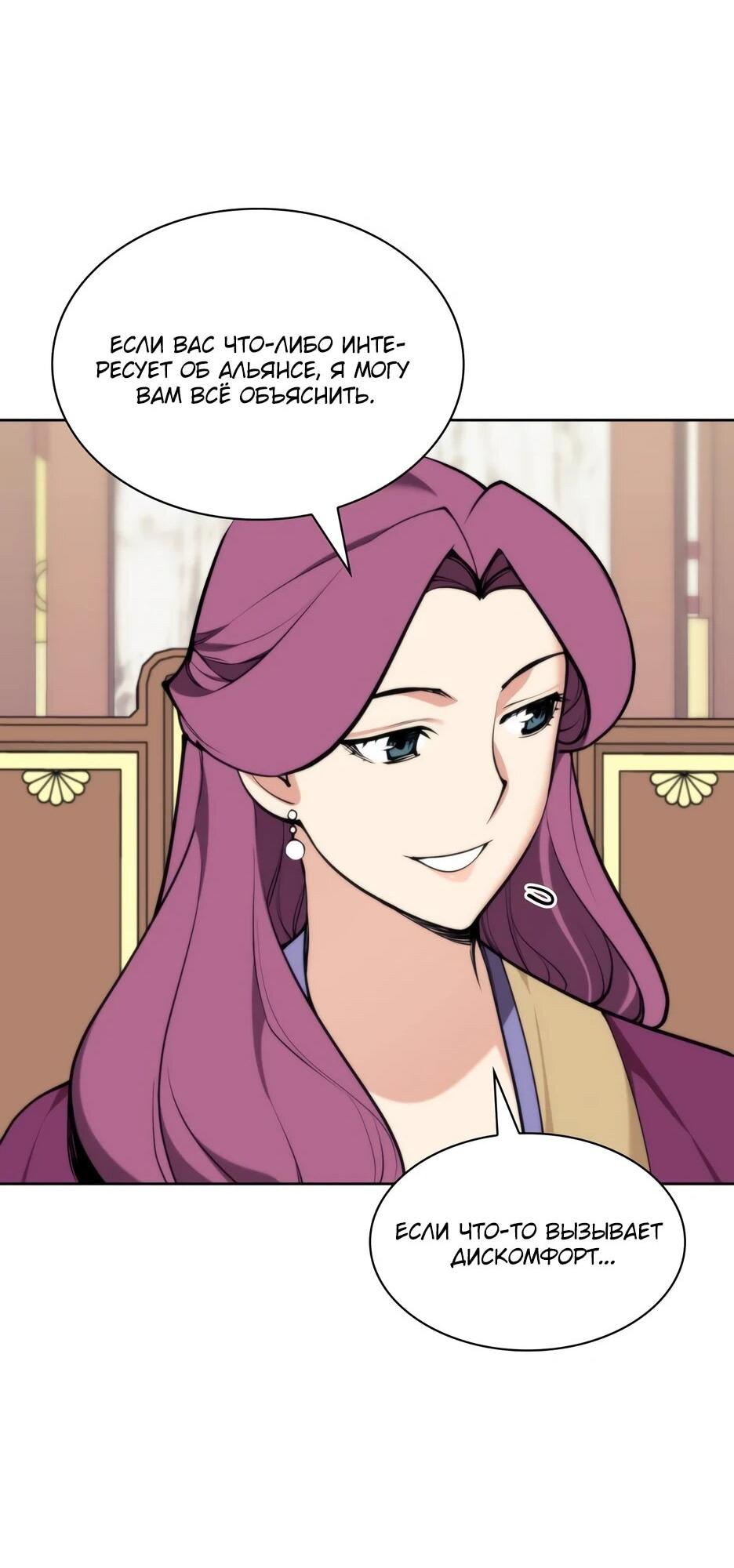 Манга Легендарный мечник-учёный - Глава 196 Страница 56