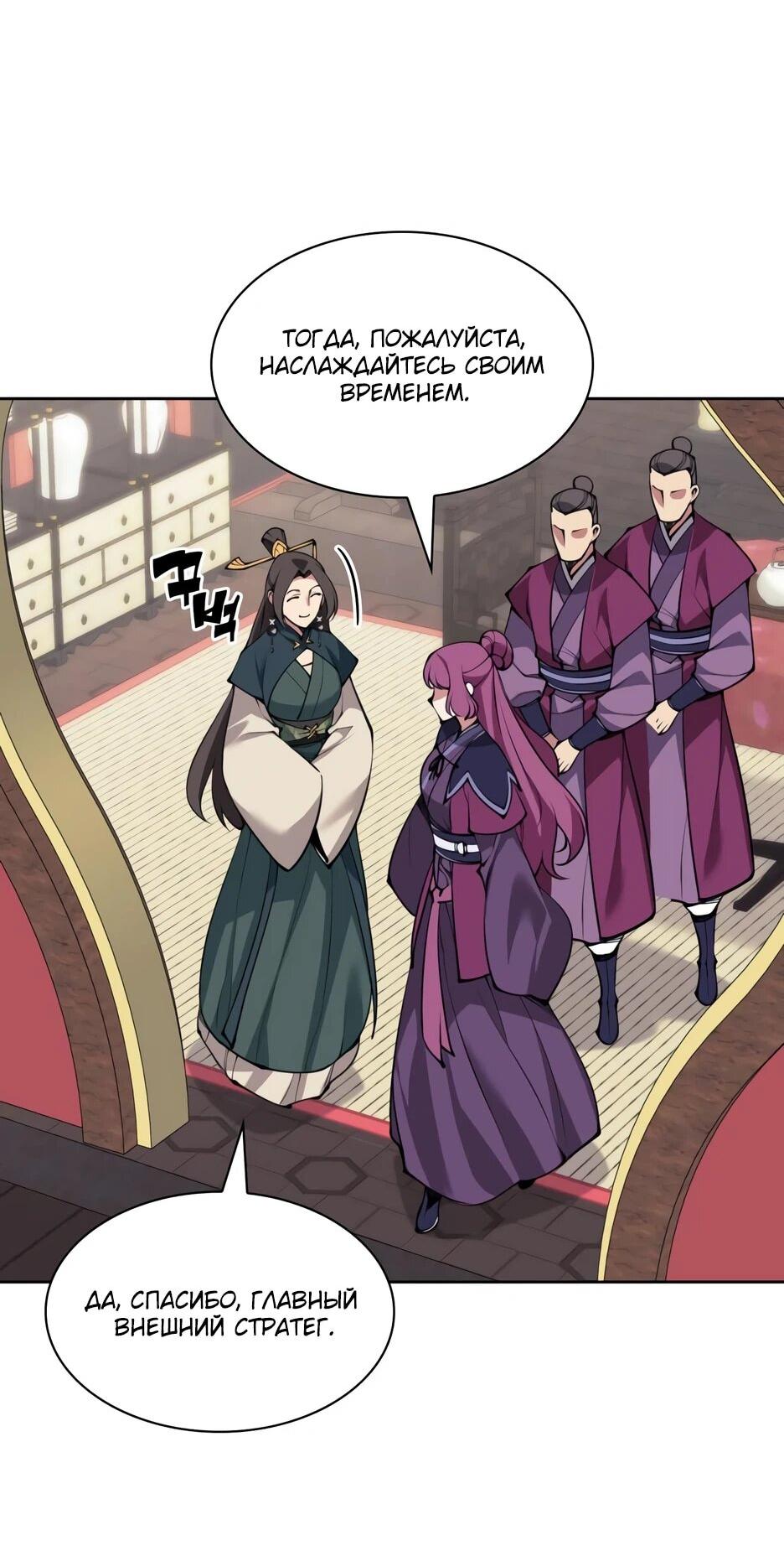 Манга Легендарный мечник-учёный - Глава 196 Страница 8