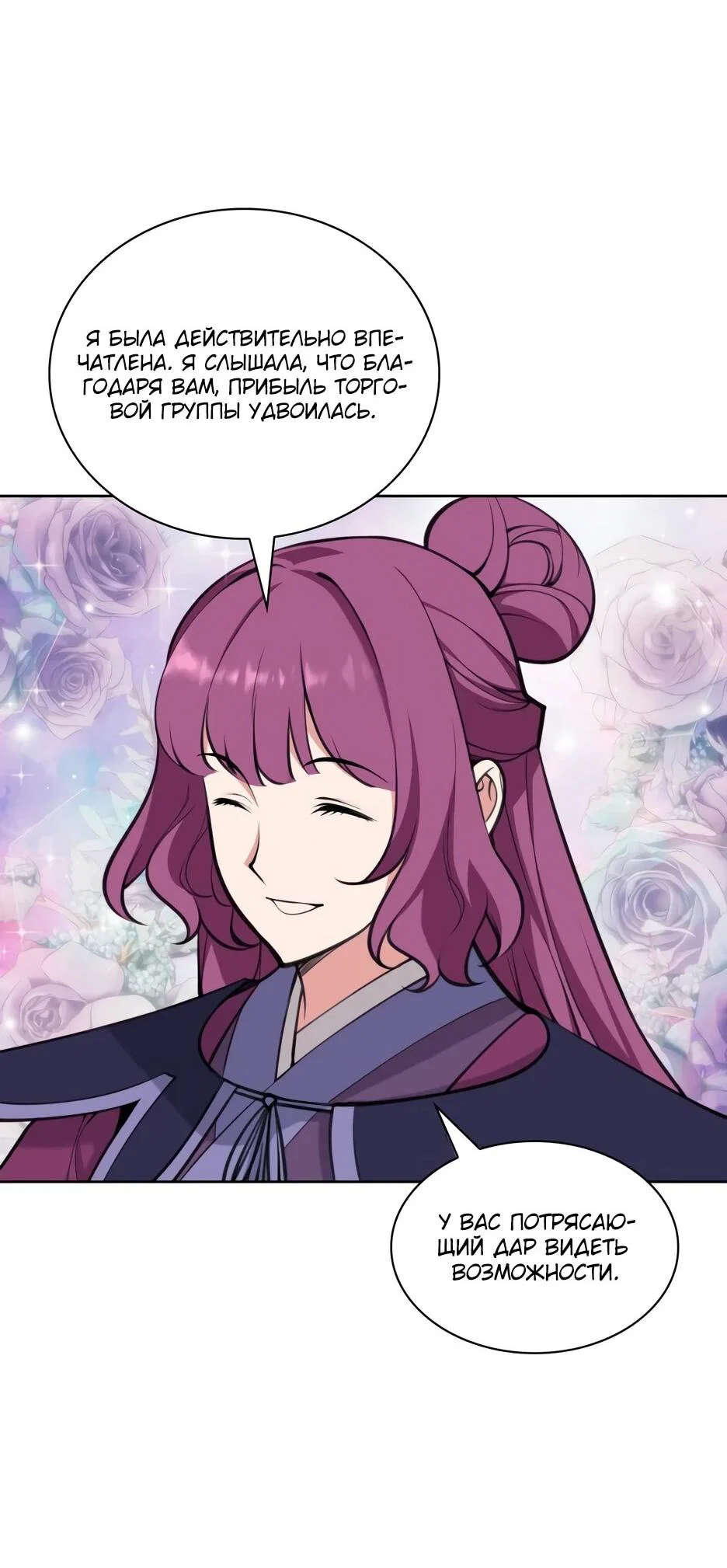 Манга Легендарный мечник-учёный - Глава 196 Страница 2