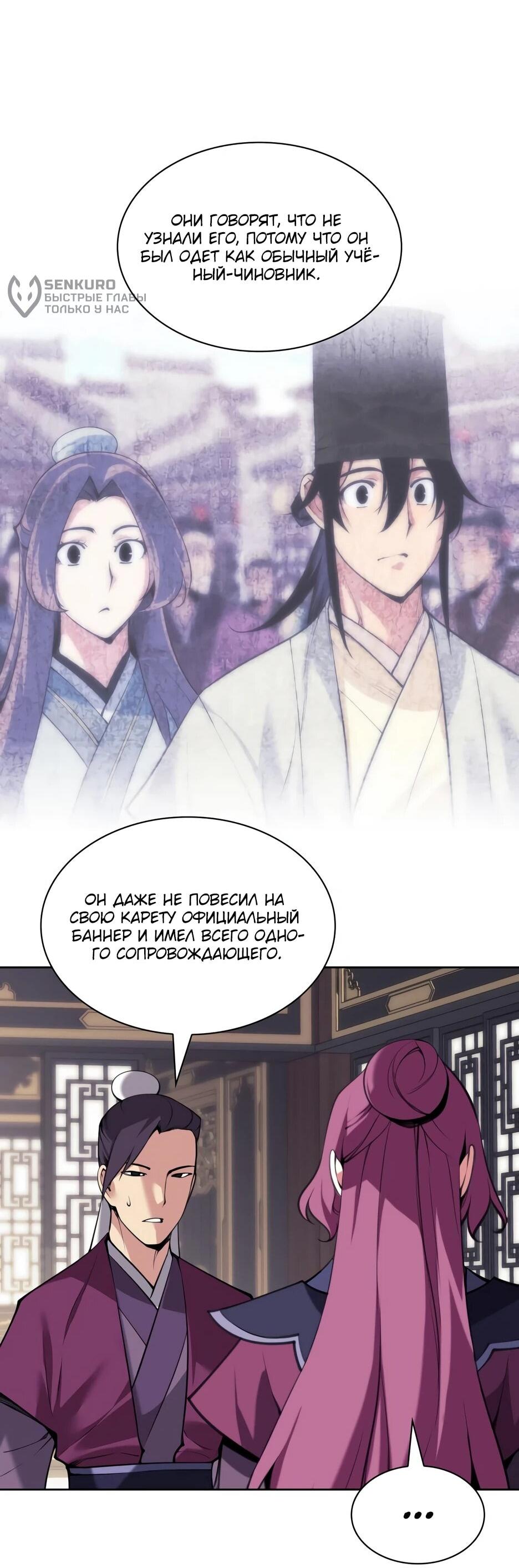 Манга Легендарный мечник-учёный - Глава 196 Страница 13