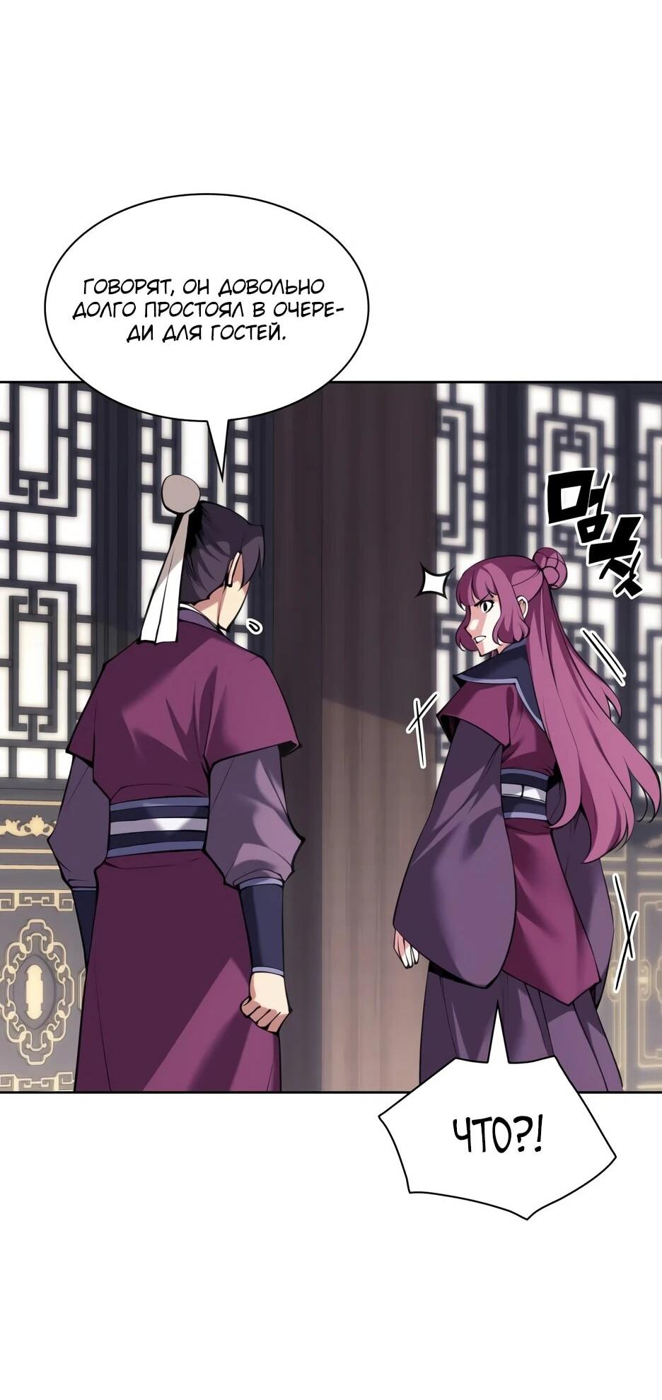 Манга Легендарный мечник-учёный - Глава 196 Страница 12