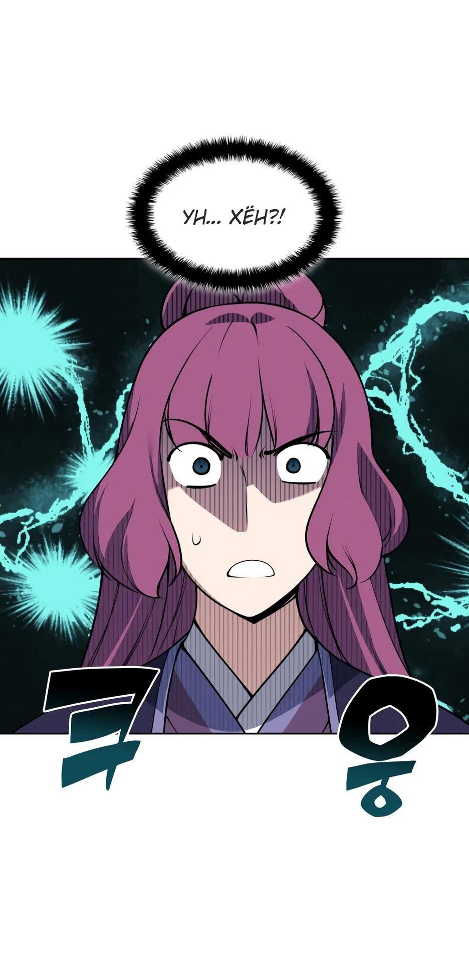 Манга Легендарный мечник-учёный - Глава 196 Страница 22