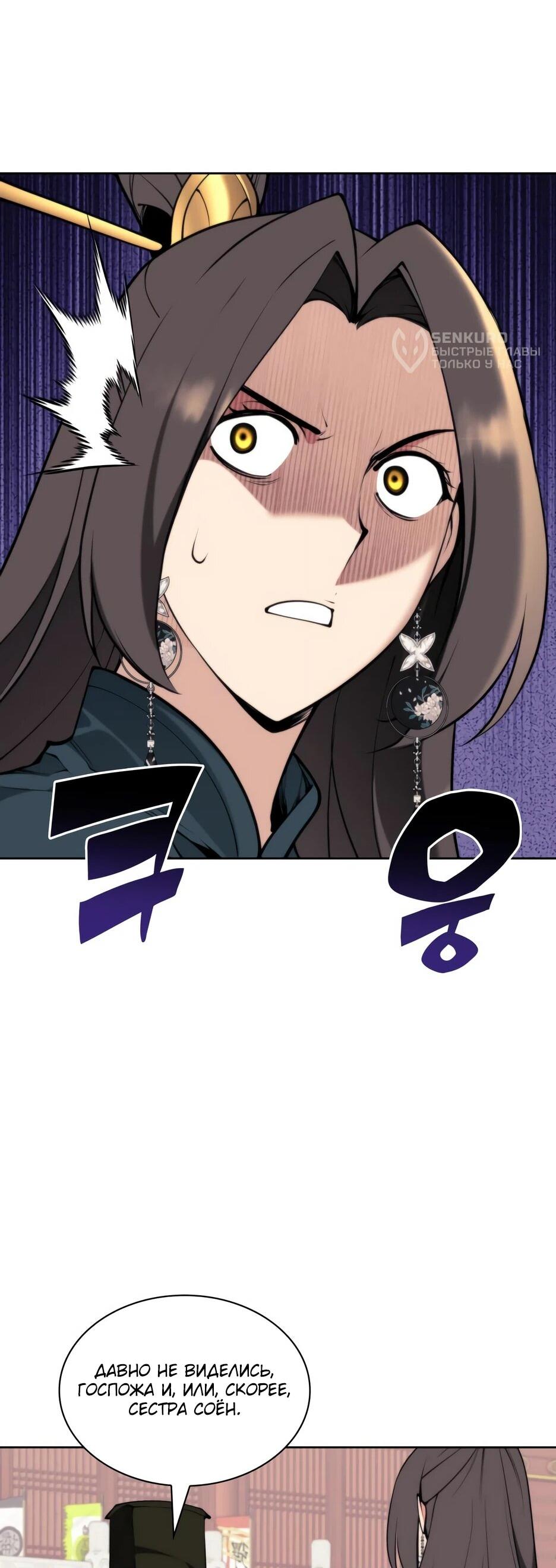 Манга Легендарный мечник-учёный - Глава 196 Страница 63