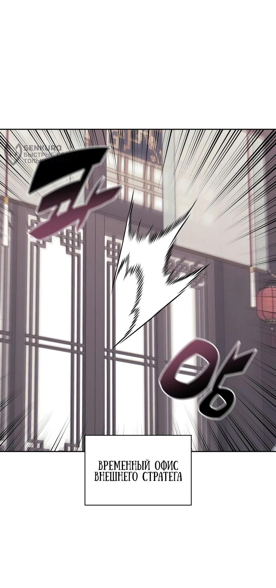 Манга Легендарный мечник-учёный - Глава 196 Страница 35