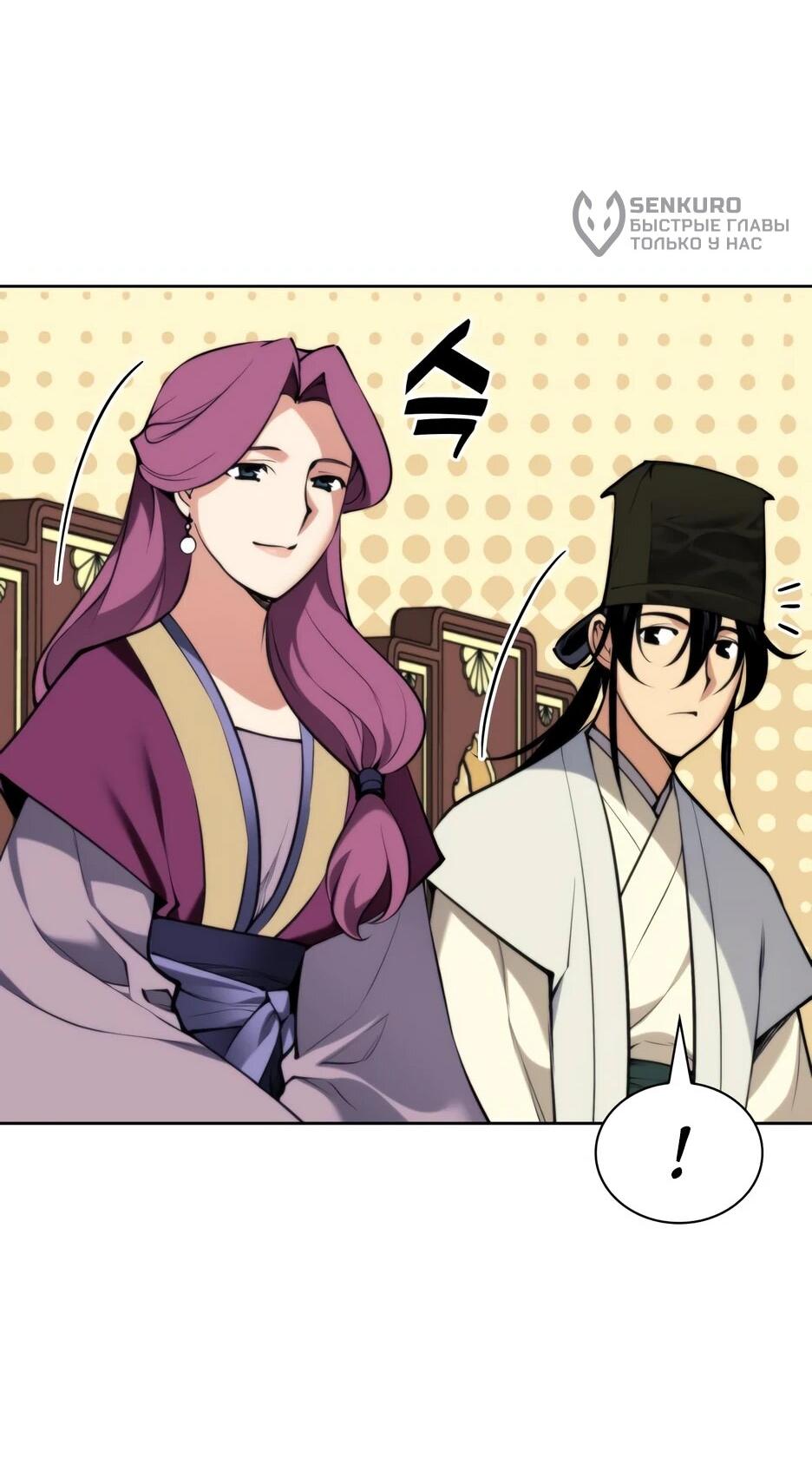 Манга Легендарный мечник-учёный - Глава 196 Страница 55