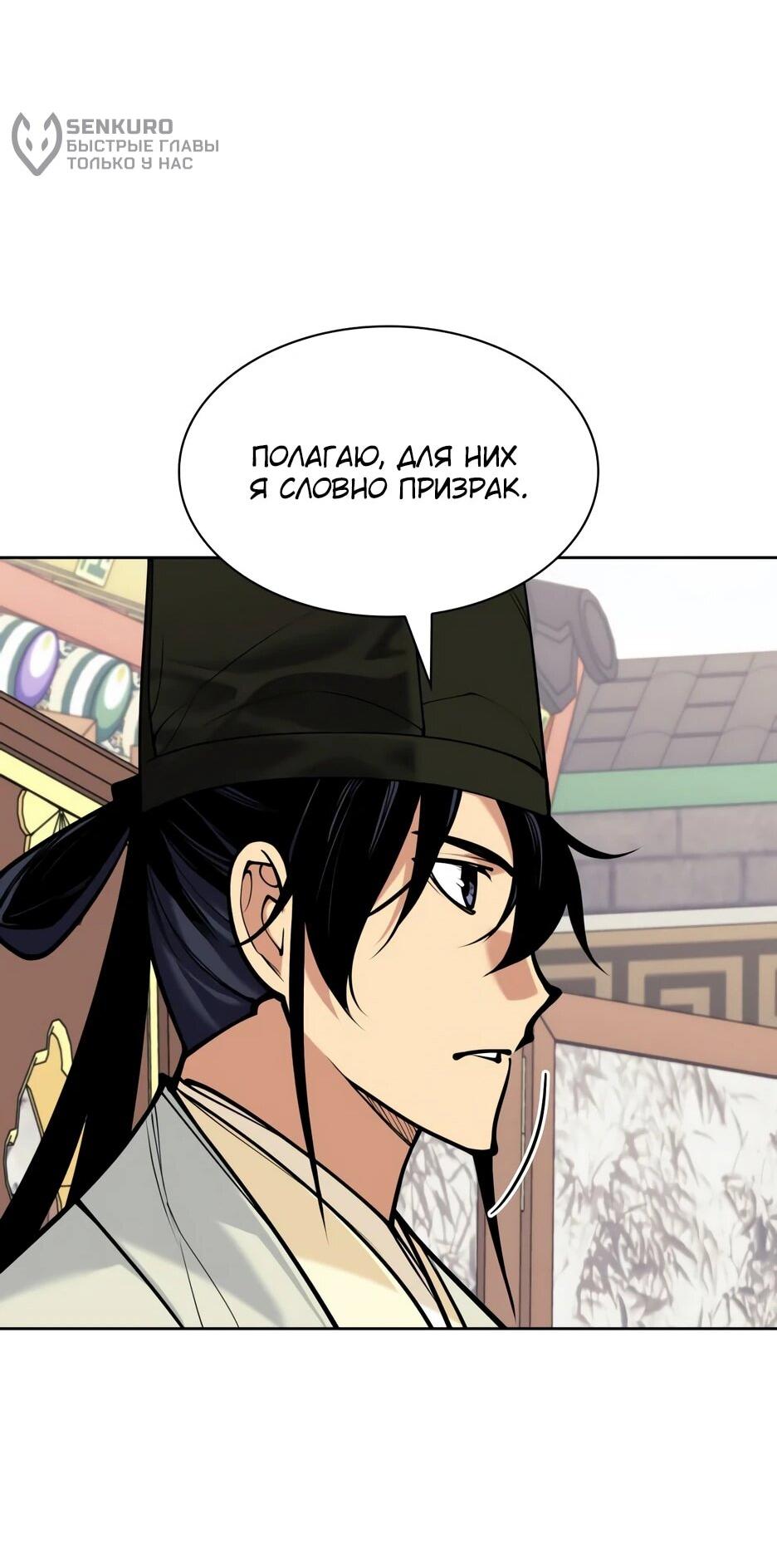 Манга Легендарный мечник-учёный - Глава 196 Страница 75