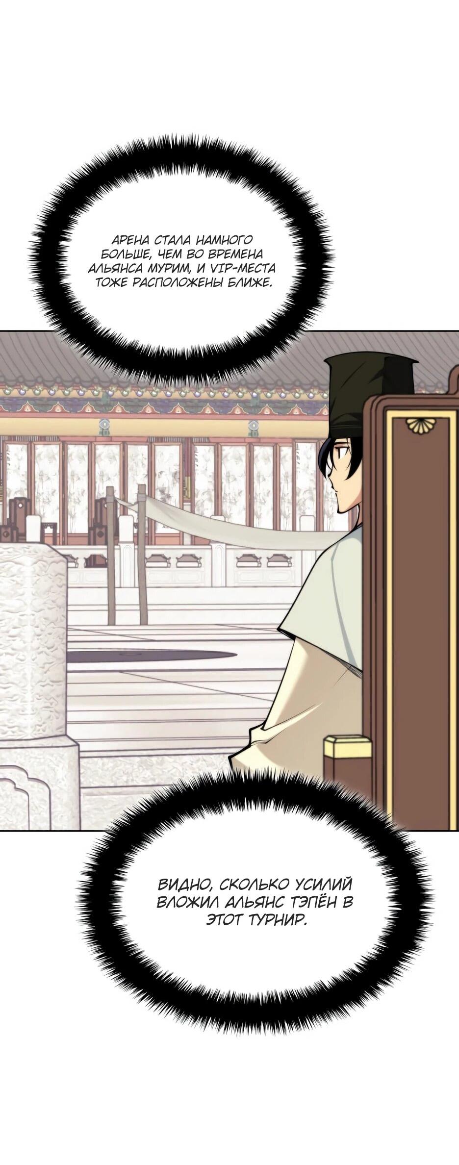 Манга Легендарный мечник-учёный - Глава 196 Страница 60