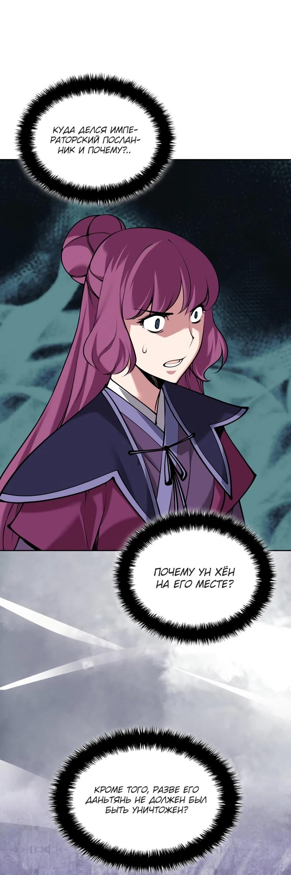 Манга Легендарный мечник-учёный - Глава 196 Страница 26