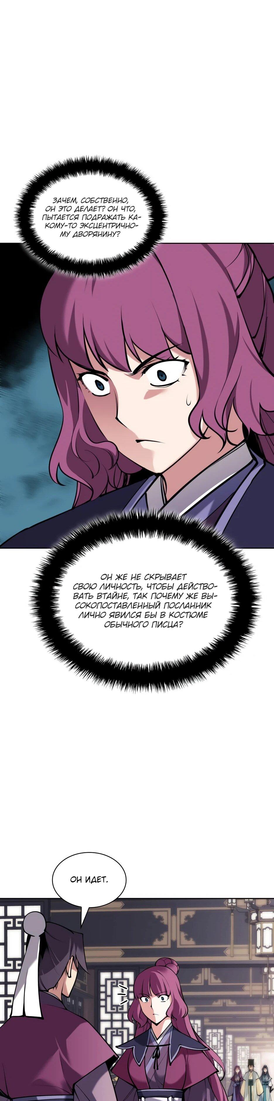 Манга Легендарный мечник-учёный - Глава 196 Страница 14