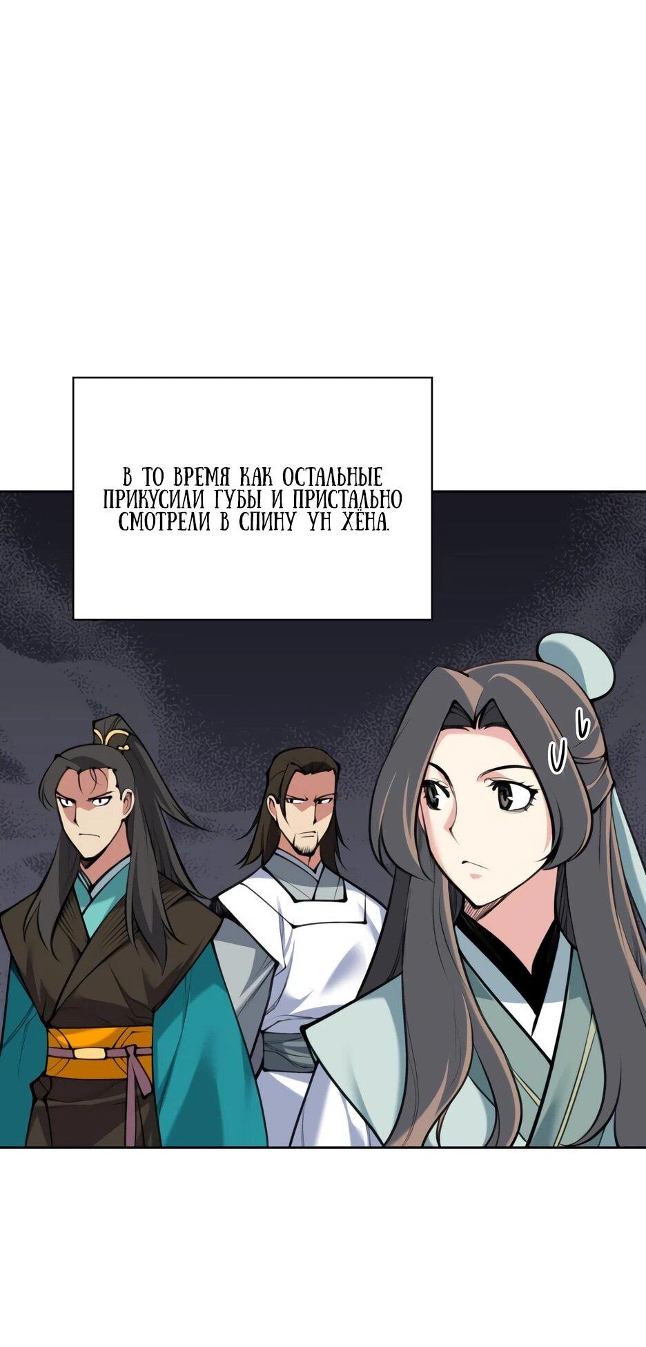 Манга Легендарный мечник-учёный - Глава 196 Страница 73