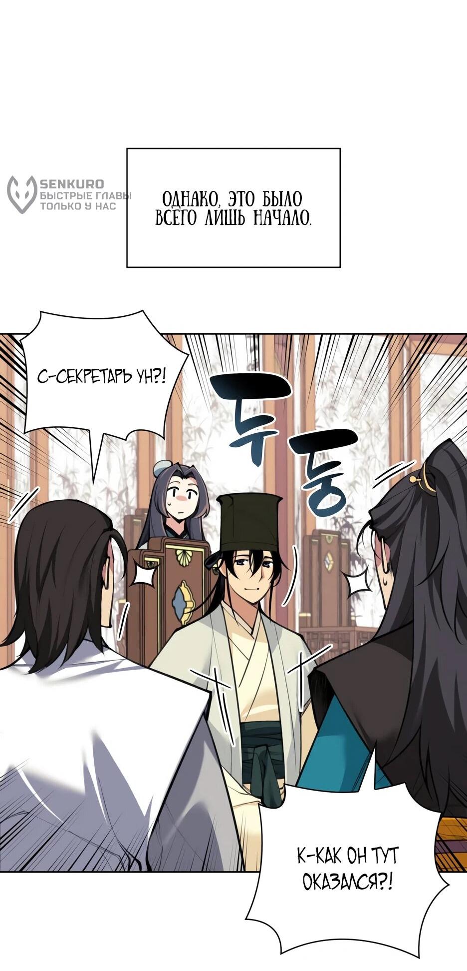 Манга Легендарный мечник-учёный - Глава 196 Страница 71