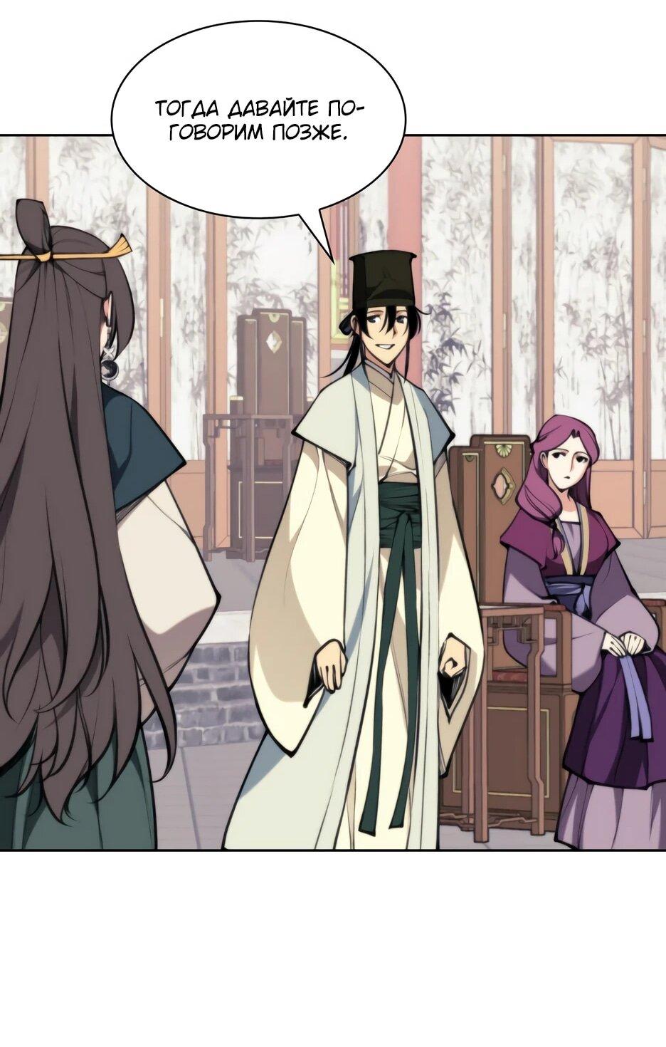 Манга Легендарный мечник-учёный - Глава 196 Страница 69