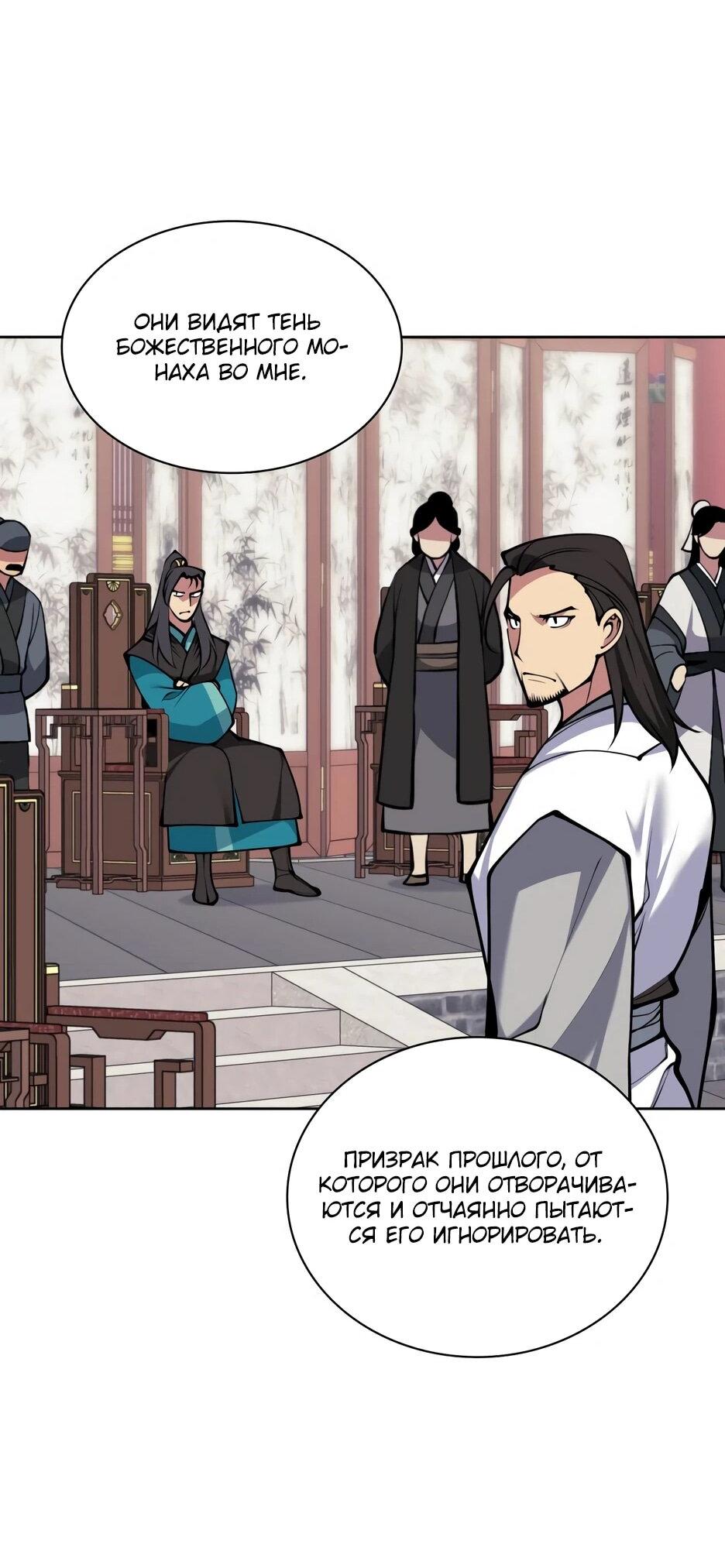 Манга Легендарный мечник-учёный - Глава 196 Страница 77