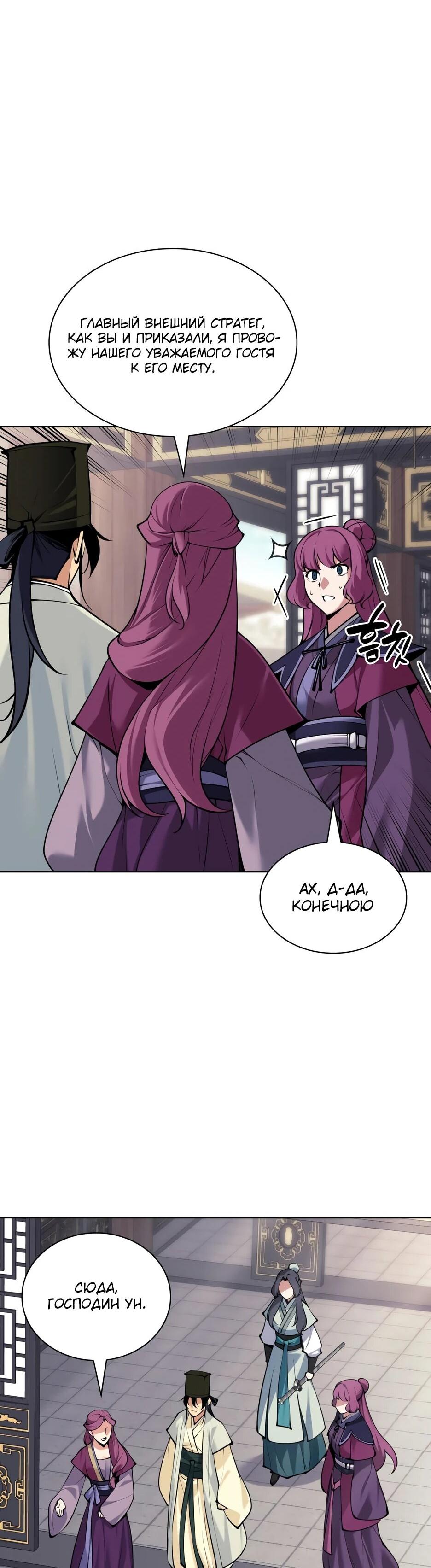 Манга Легендарный мечник-учёный - Глава 196 Страница 28