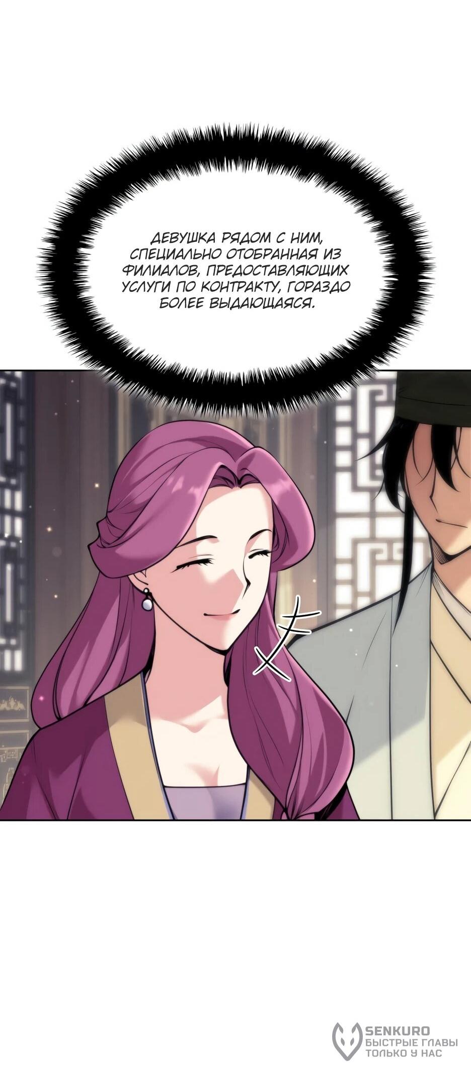 Манга Легендарный мечник-учёный - Глава 196 Страница 19