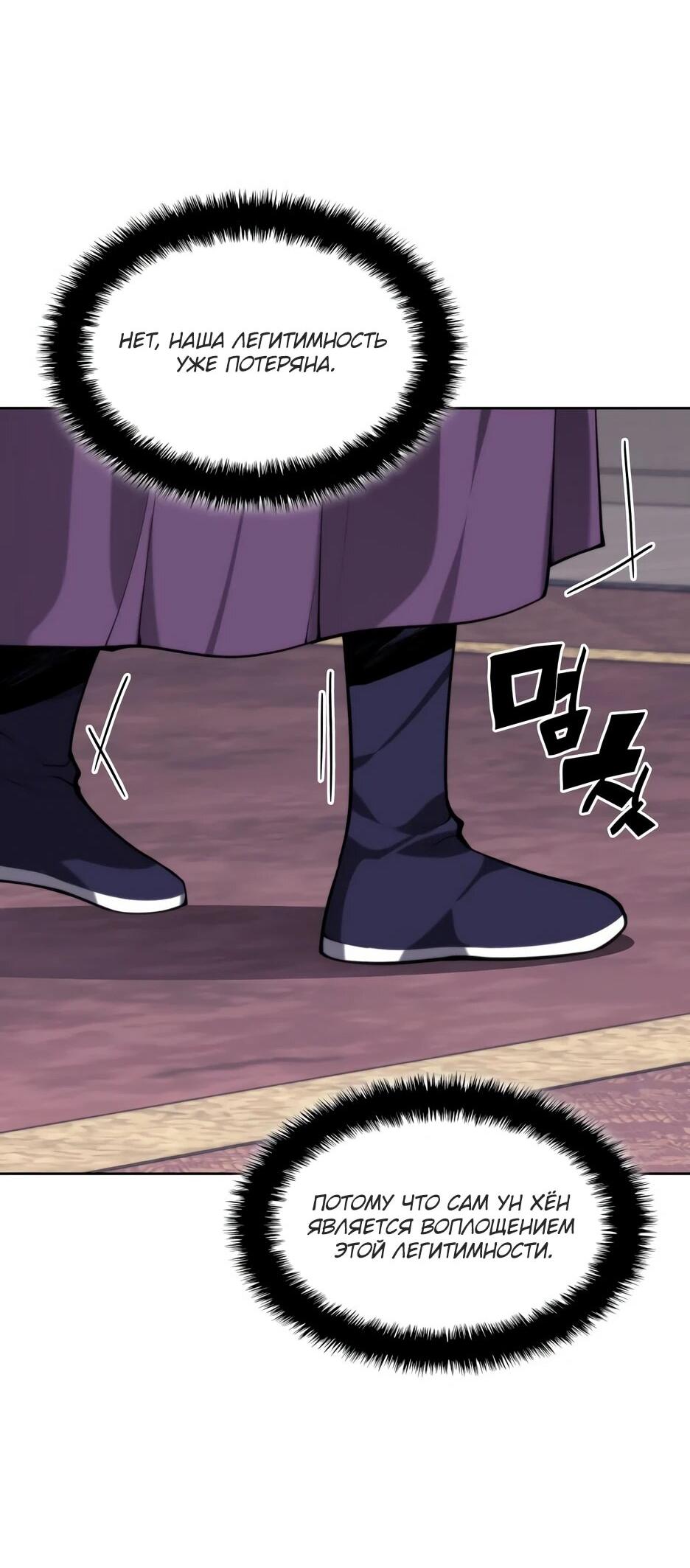 Манга Легендарный мечник-учёный - Глава 196 Страница 44