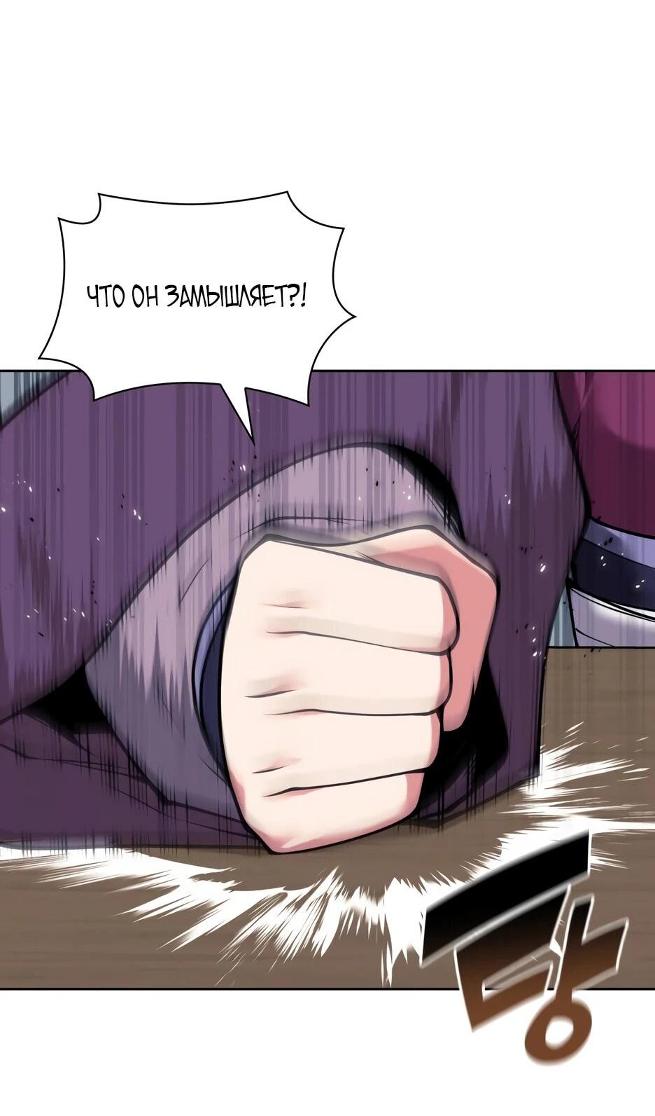 Манга Легендарный мечник-учёный - Глава 196 Страница 37