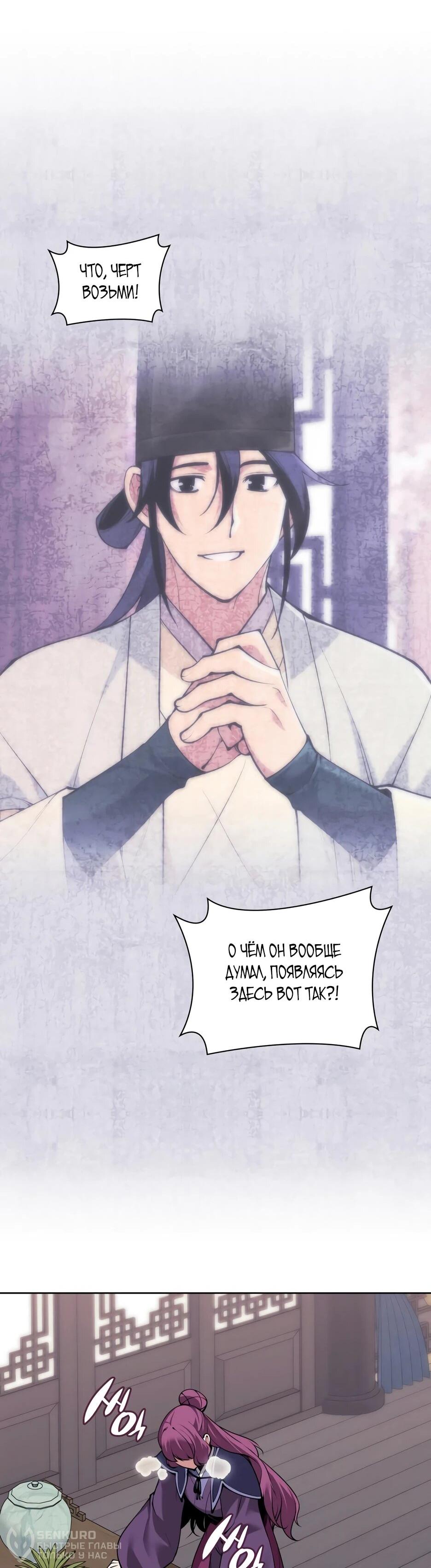 Манга Легендарный мечник-учёный - Глава 196 Страница 38