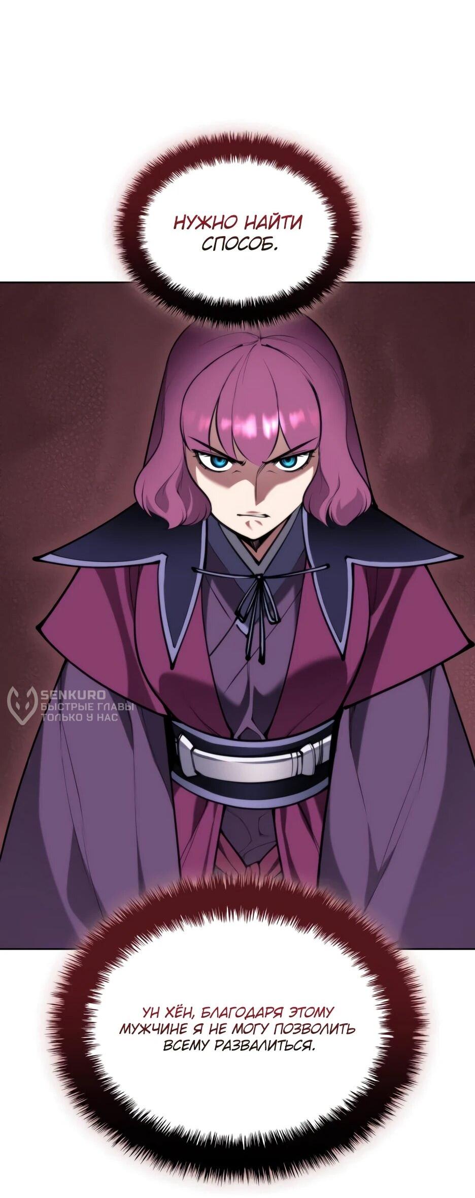 Манга Легендарный мечник-учёный - Глава 196 Страница 50