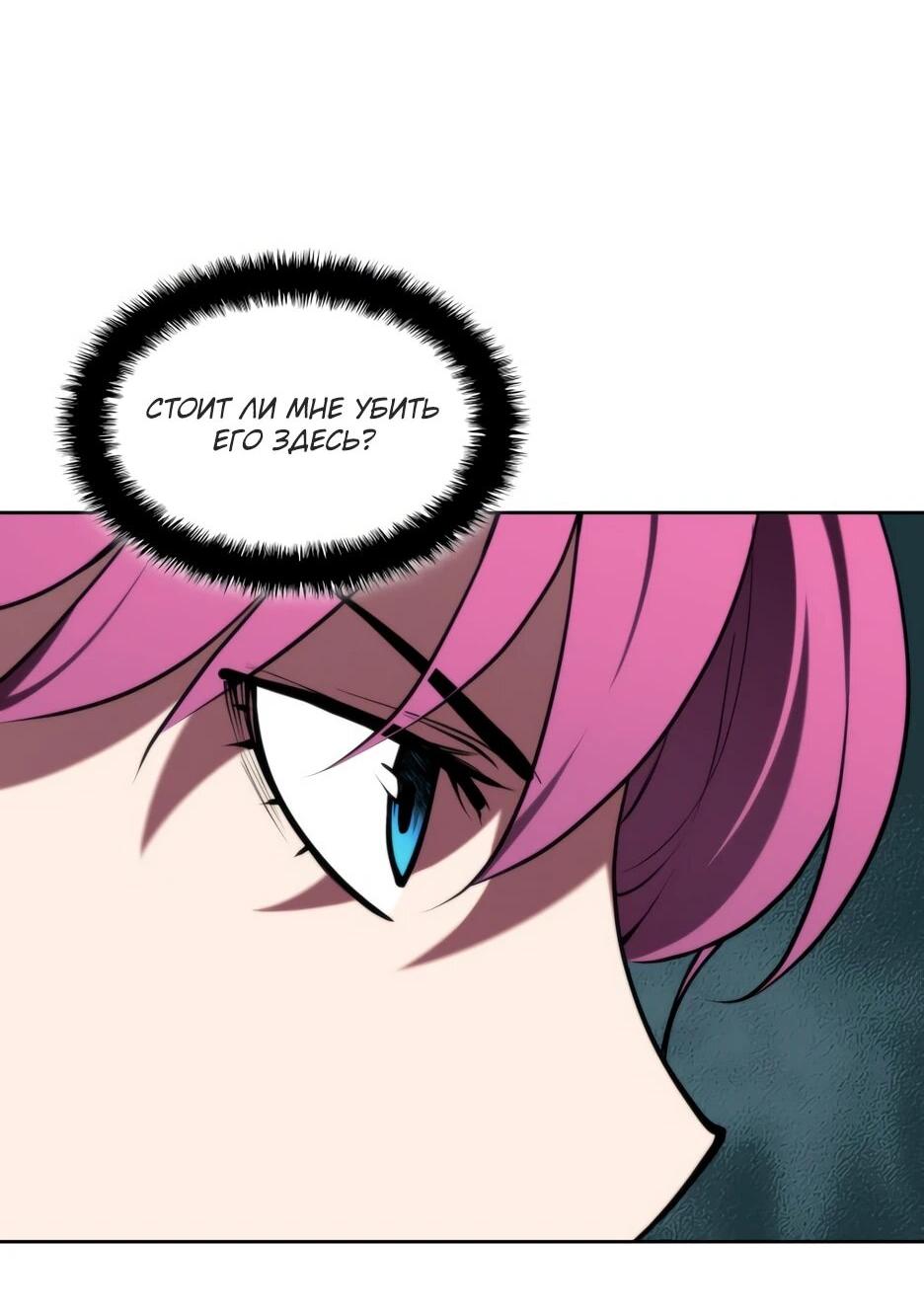 Манга Легендарный мечник-учёный - Глава 196 Страница 45