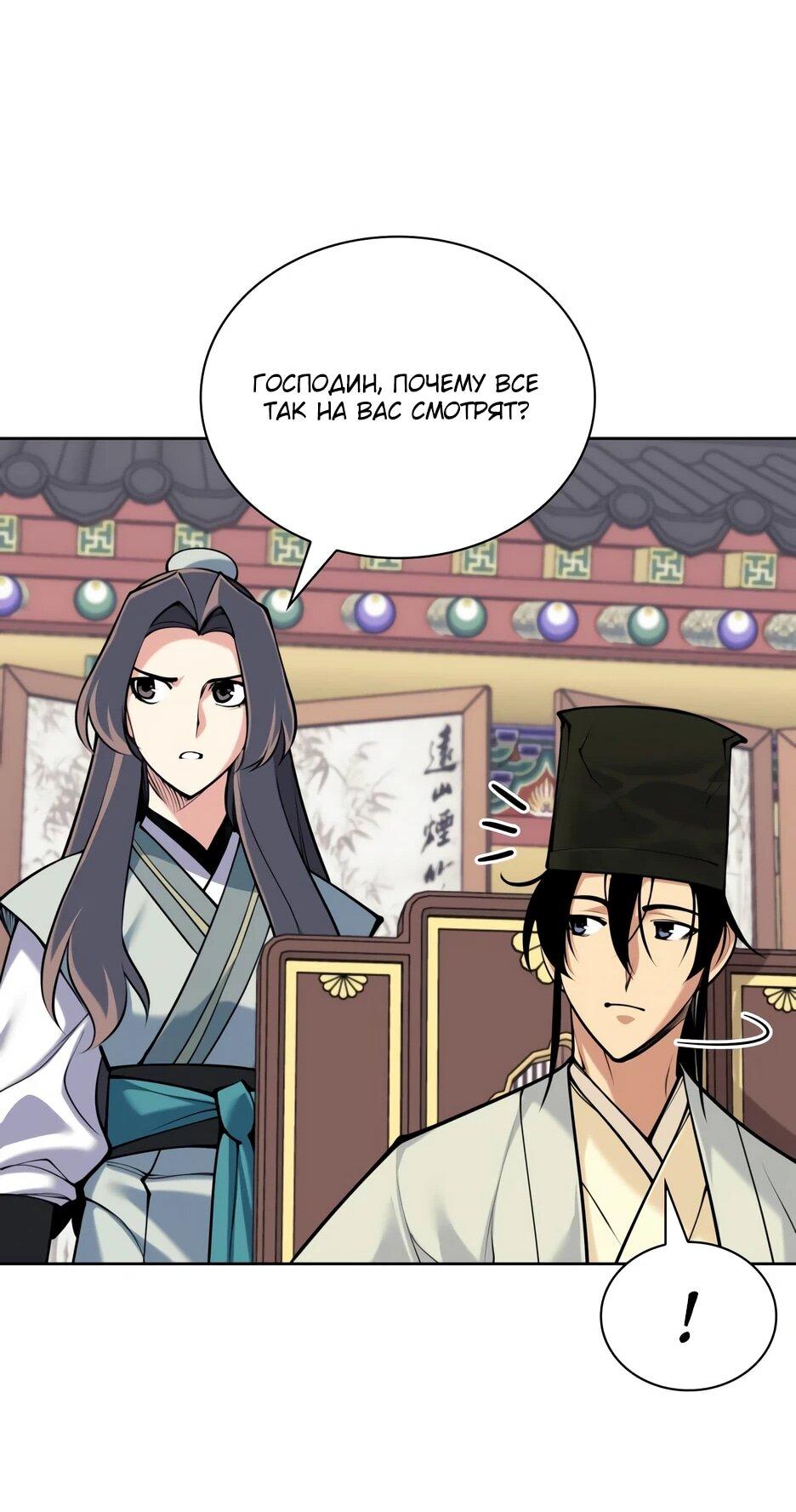 Манга Легендарный мечник-учёный - Глава 196 Страница 74