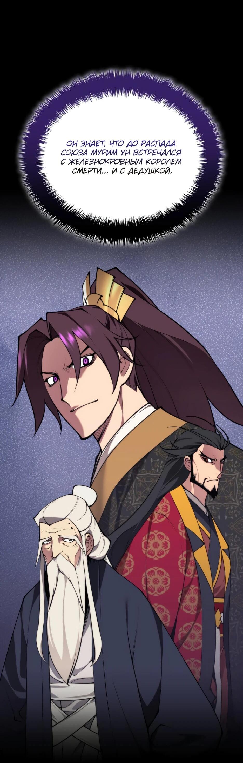 Манга Легендарный мечник-учёный - Глава 196 Страница 41