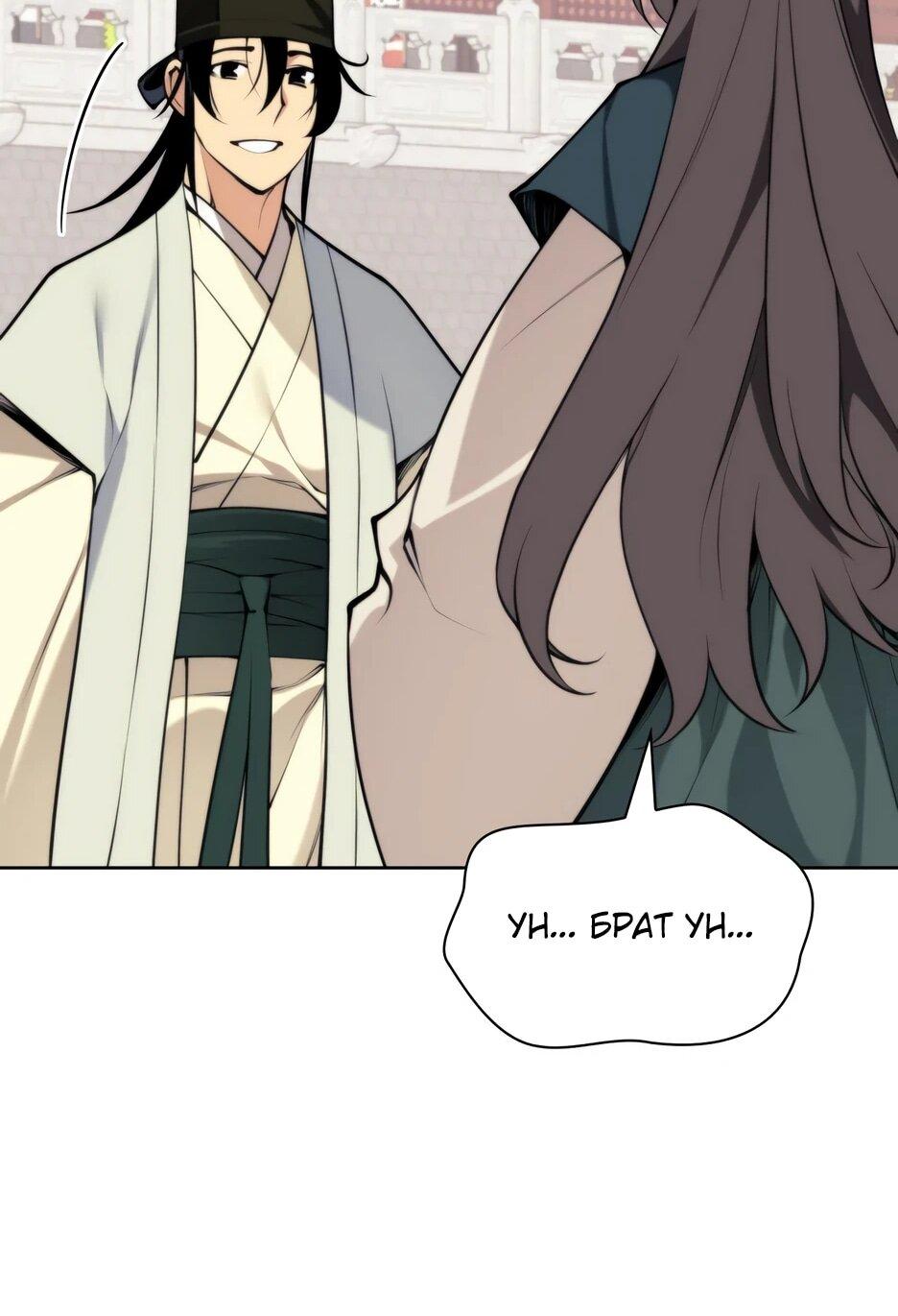 Манга Легендарный мечник-учёный - Глава 196 Страница 64