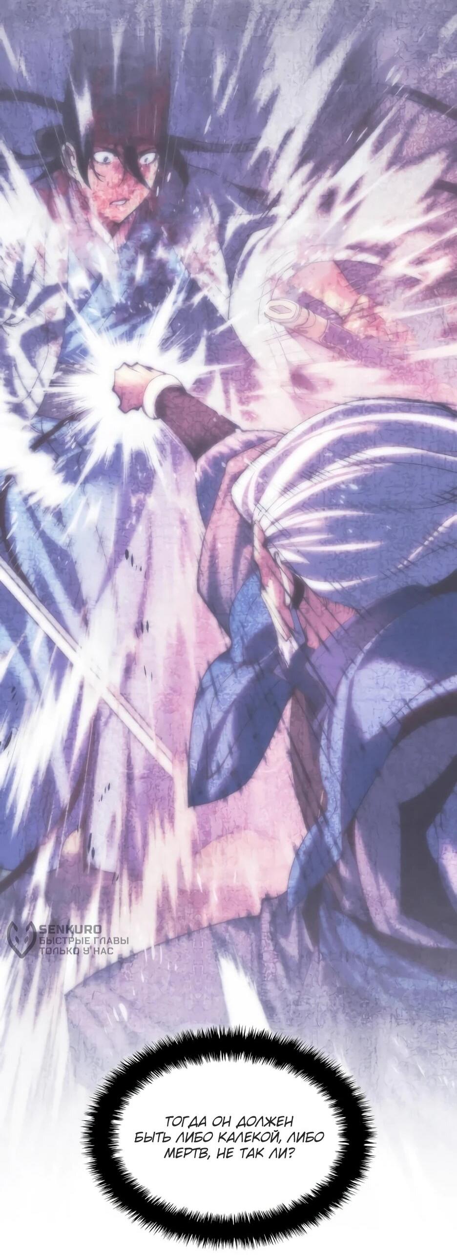 Манга Легендарный мечник-учёный - Глава 196 Страница 27