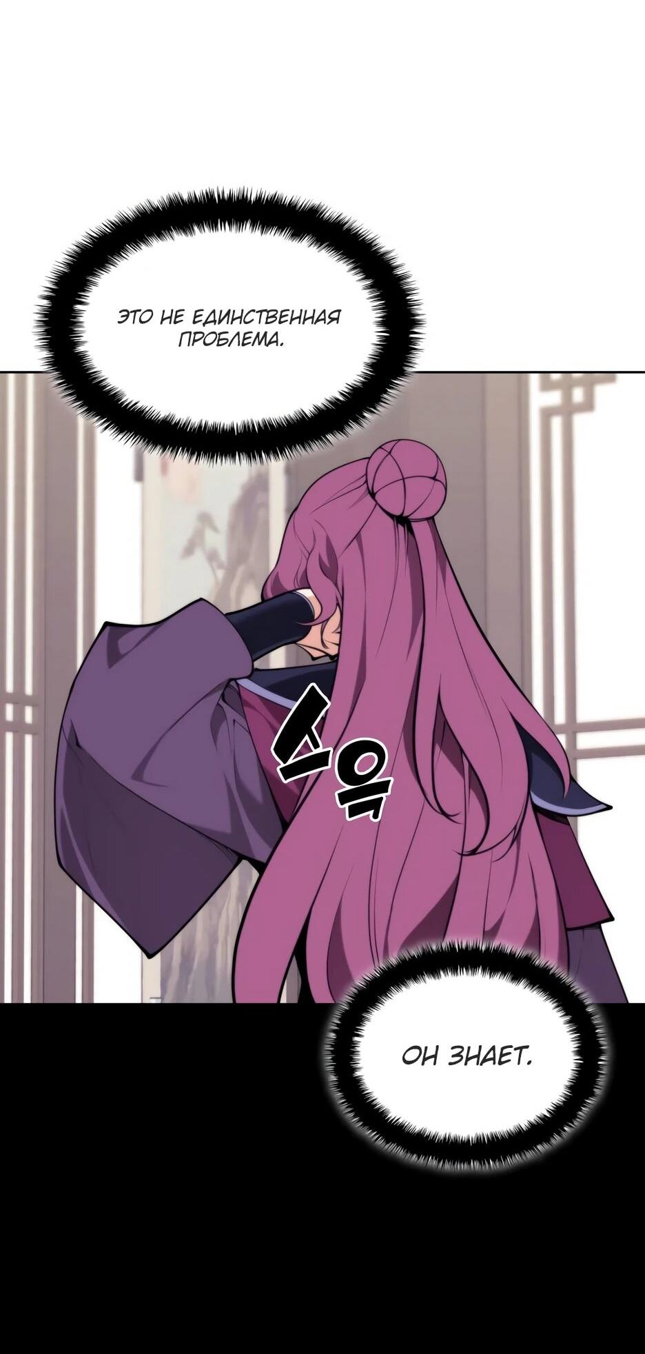 Манга Легендарный мечник-учёный - Глава 196 Страница 40