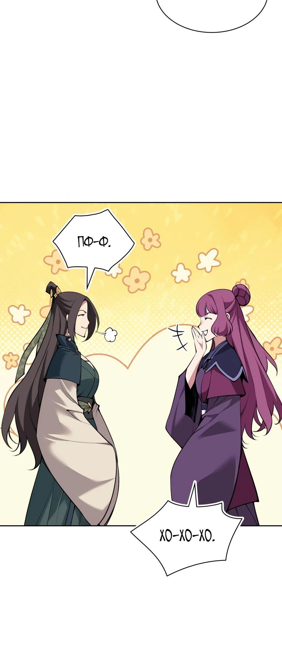 Манга Легендарный мечник-учёный - Глава 196 Страница 6