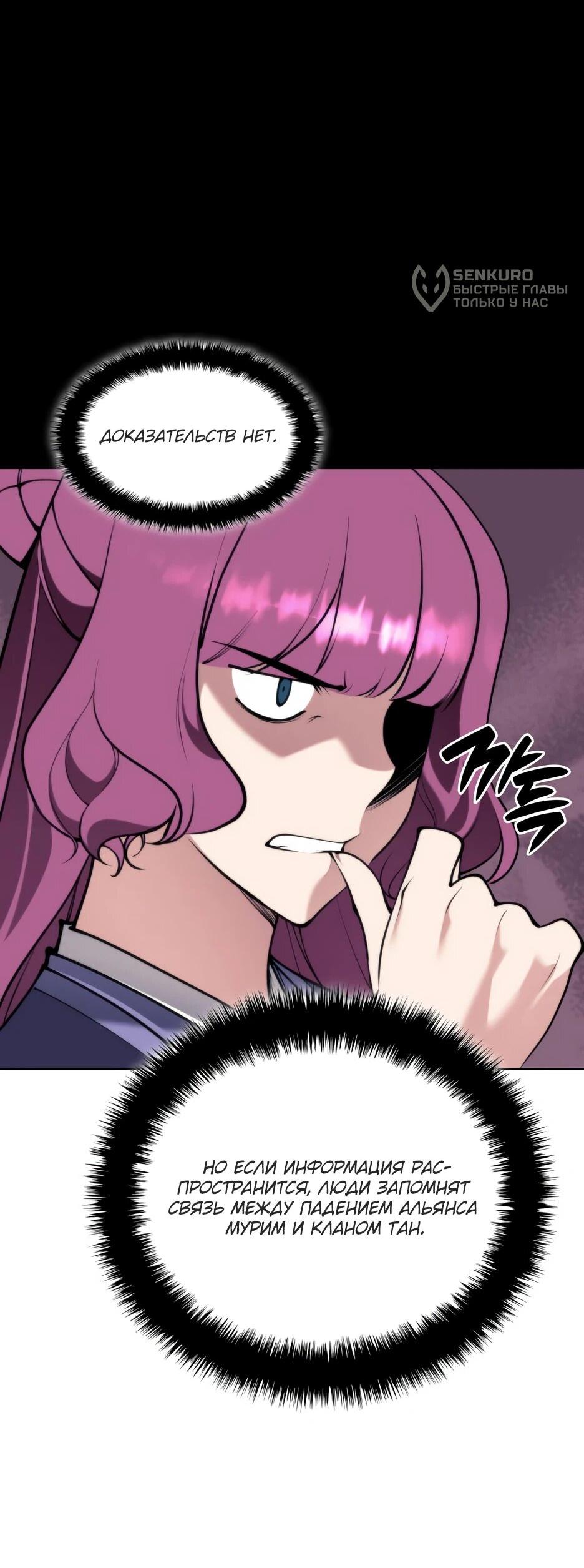 Манга Легендарный мечник-учёный - Глава 196 Страница 42