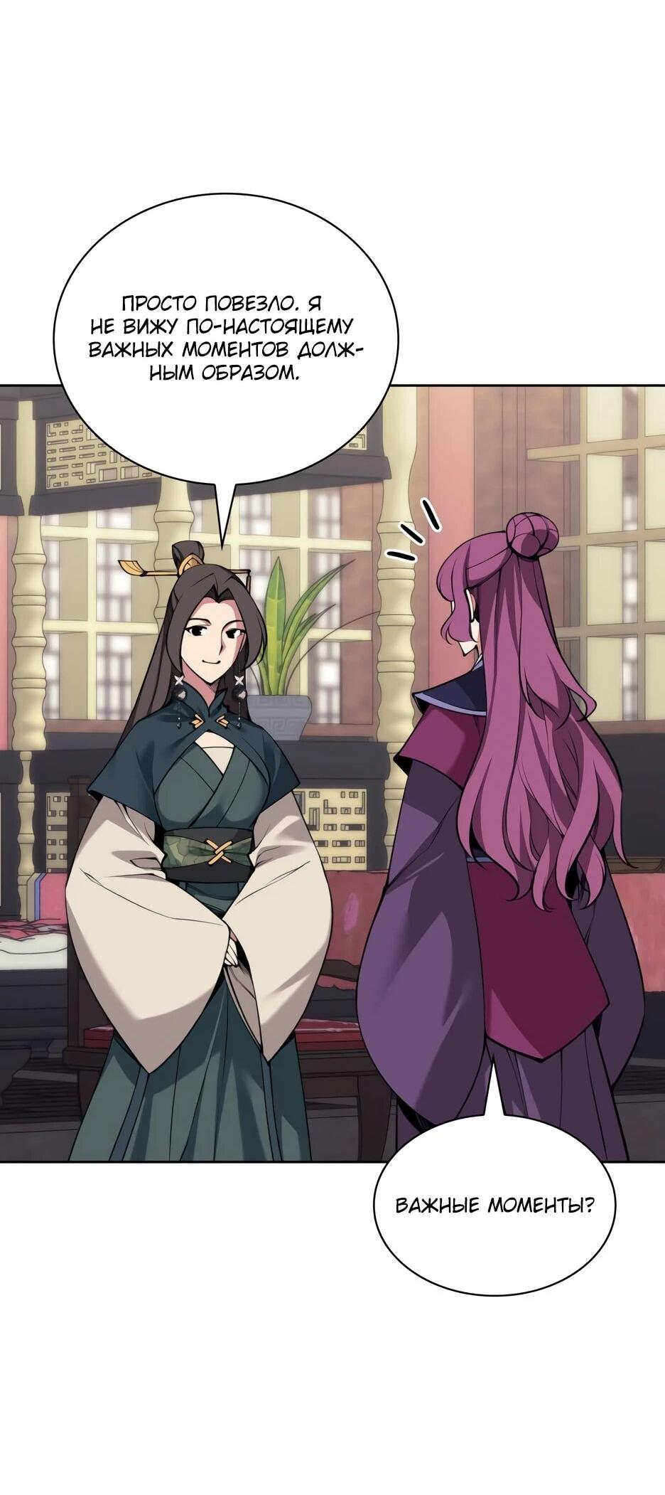 Манга Легендарный мечник-учёный - Глава 196 Страница 3