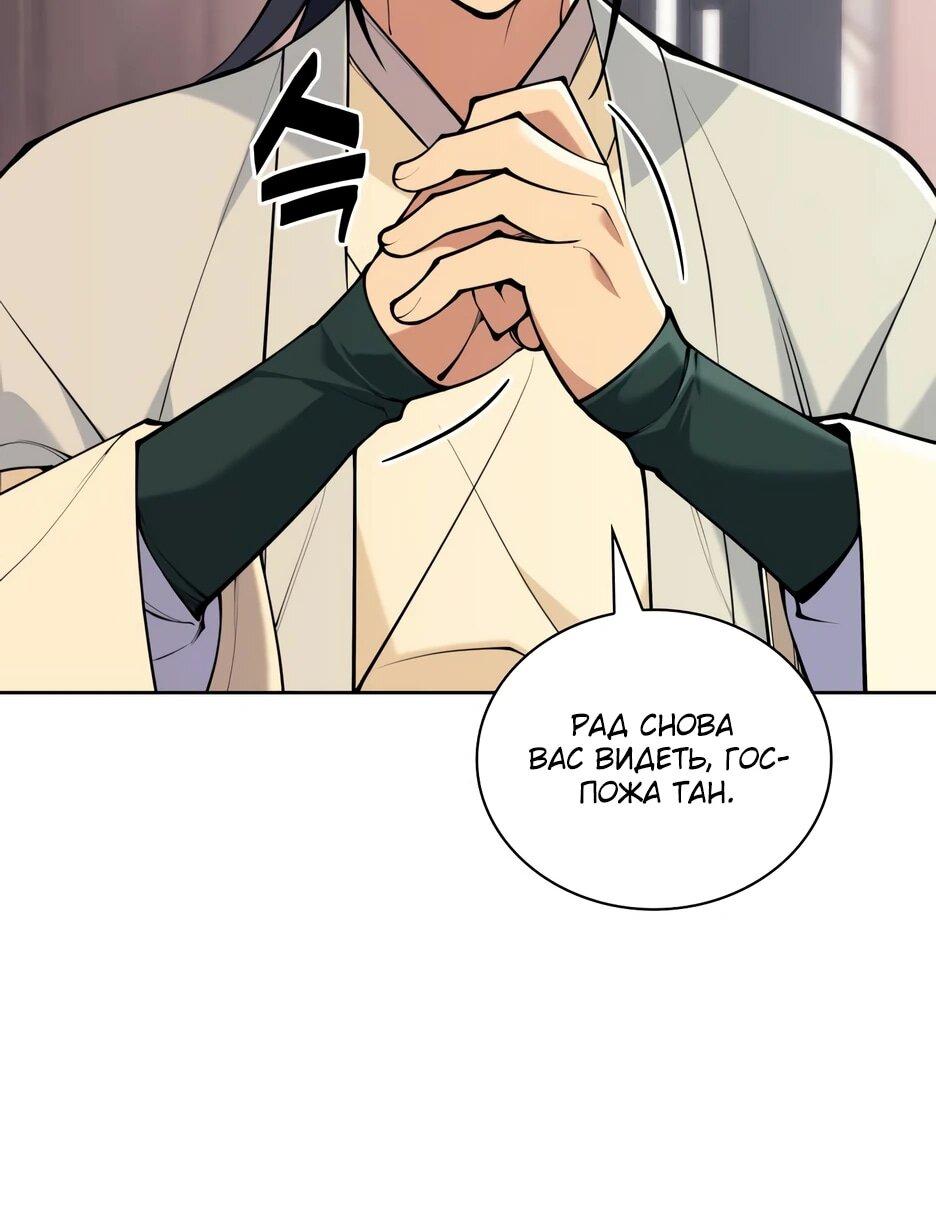 Манга Легендарный мечник-учёный - Глава 196 Страница 25