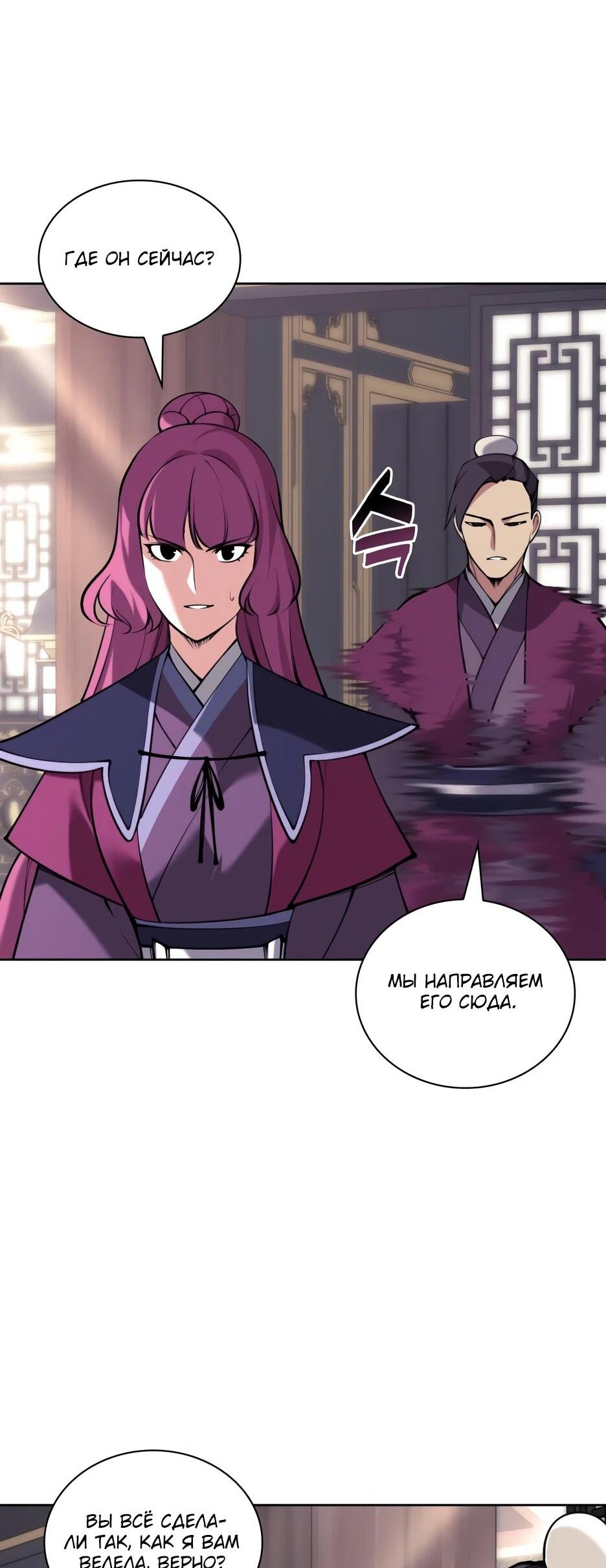 Манга Легендарный мечник-учёный - Глава 196 Страница 10