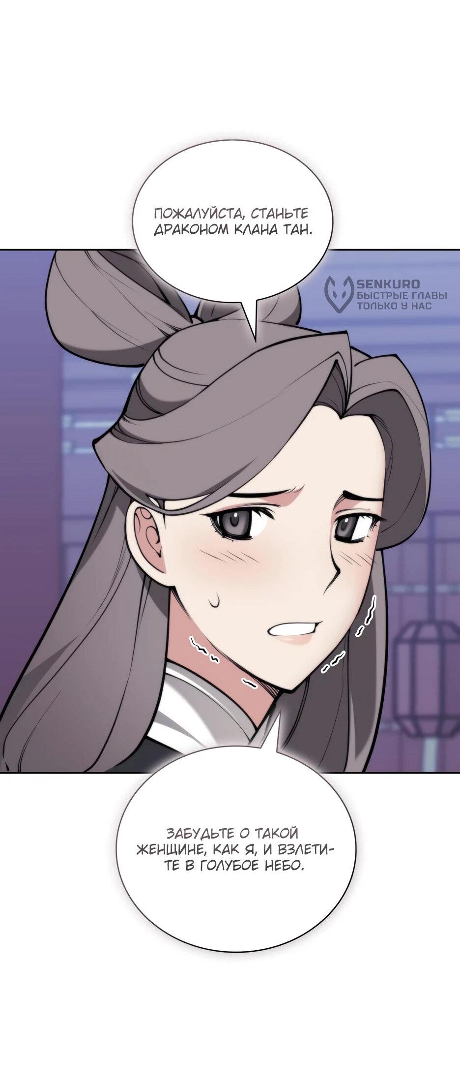 Манга Легендарный мечник-учёный - Глава 195 Страница 37