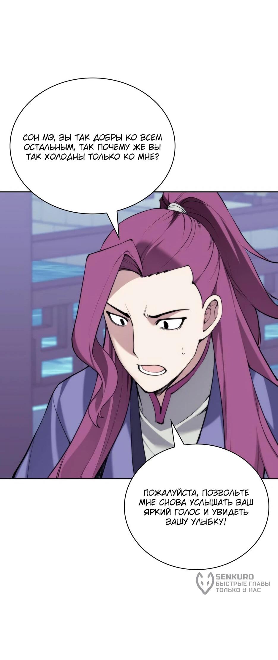 Манга Легендарный мечник-учёный - Глава 195 Страница 32