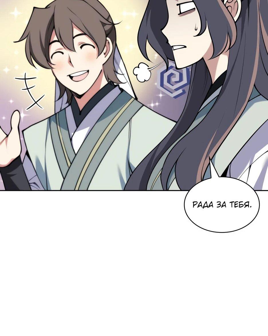 Манга Легендарный мечник-учёный - Глава 195 Страница 47