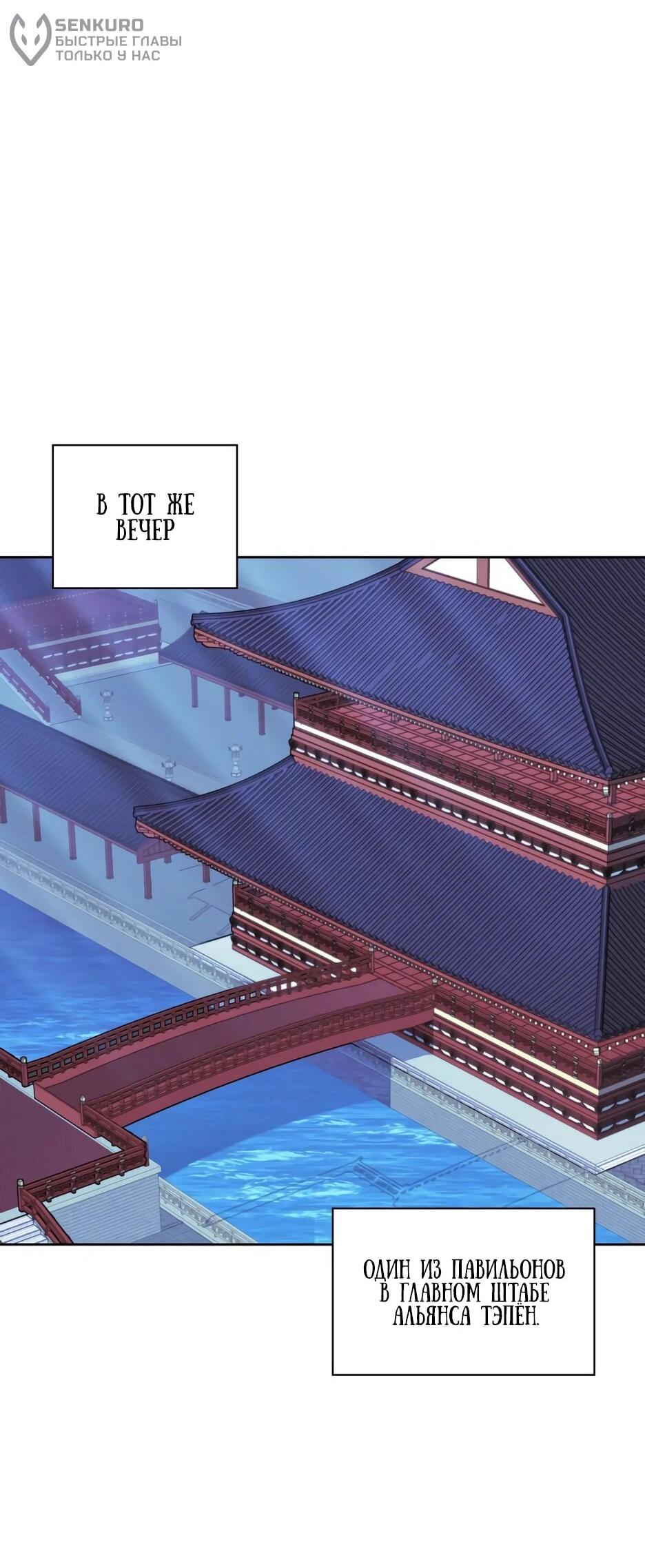 Манга Легендарный мечник-учёный - Глава 195 Страница 9