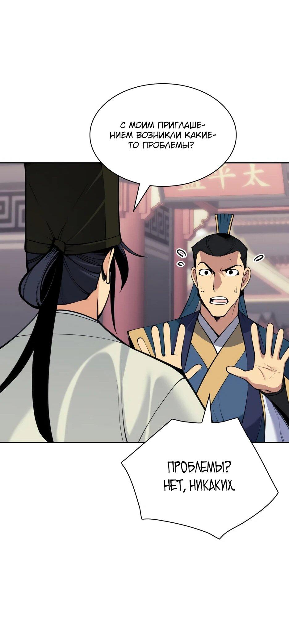 Манга Легендарный мечник-учёный - Глава 195 Страница 74